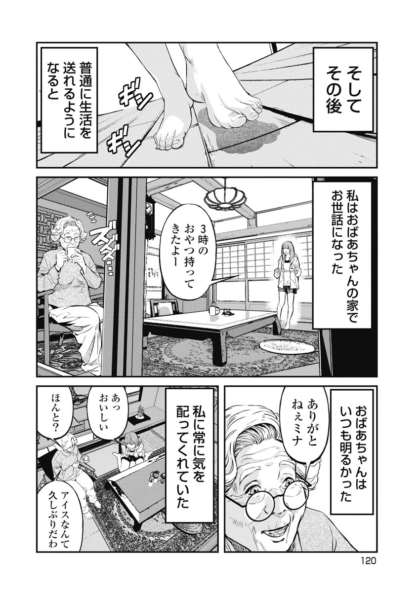 SOSHITE, MINA NI NATTA Chap 23 - Pic 8