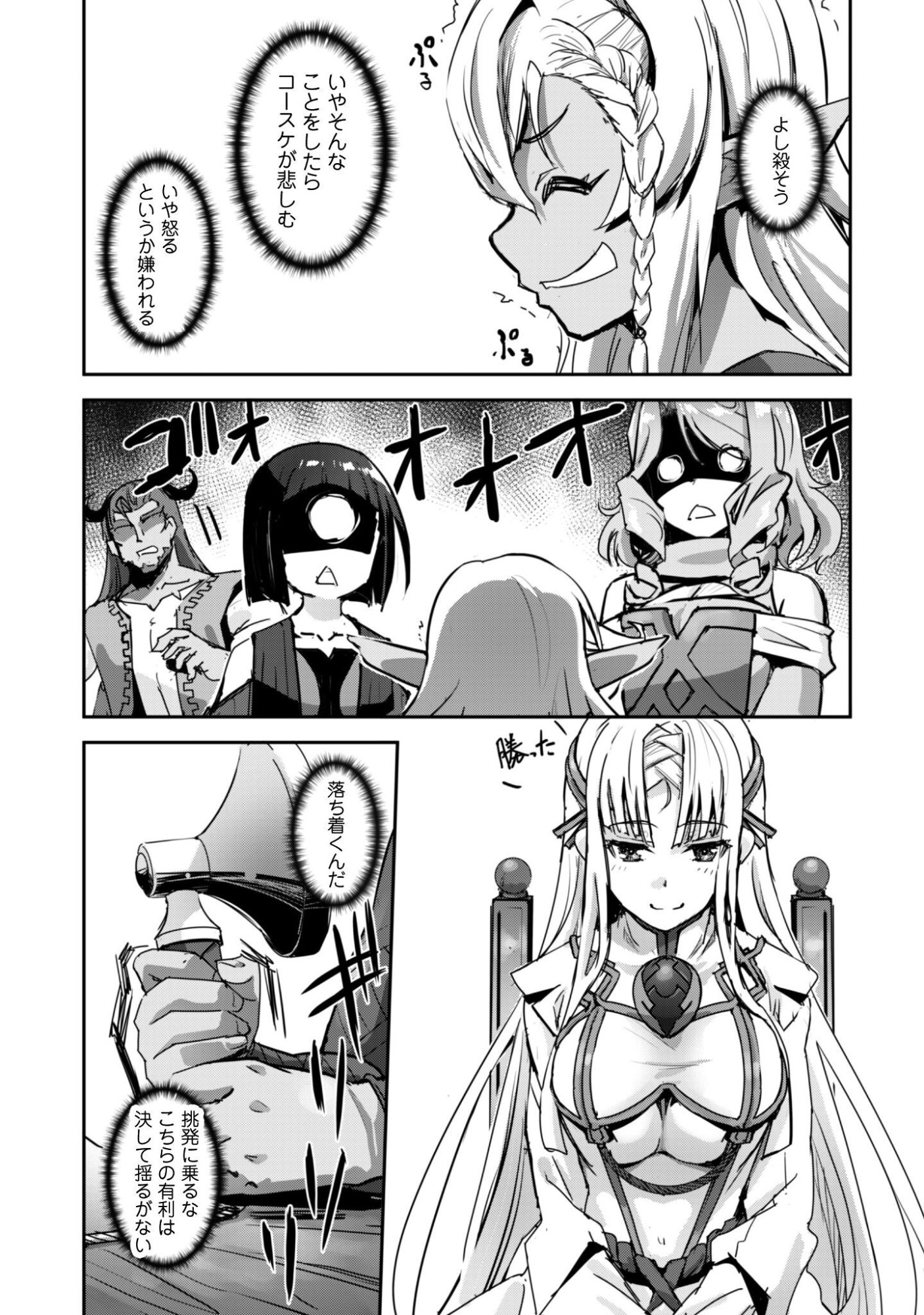 GOSHUJINSAMA TO YUKU ISEKAI SURVIVAL! (MANGA) - RAW Chap 63 - Pic 10