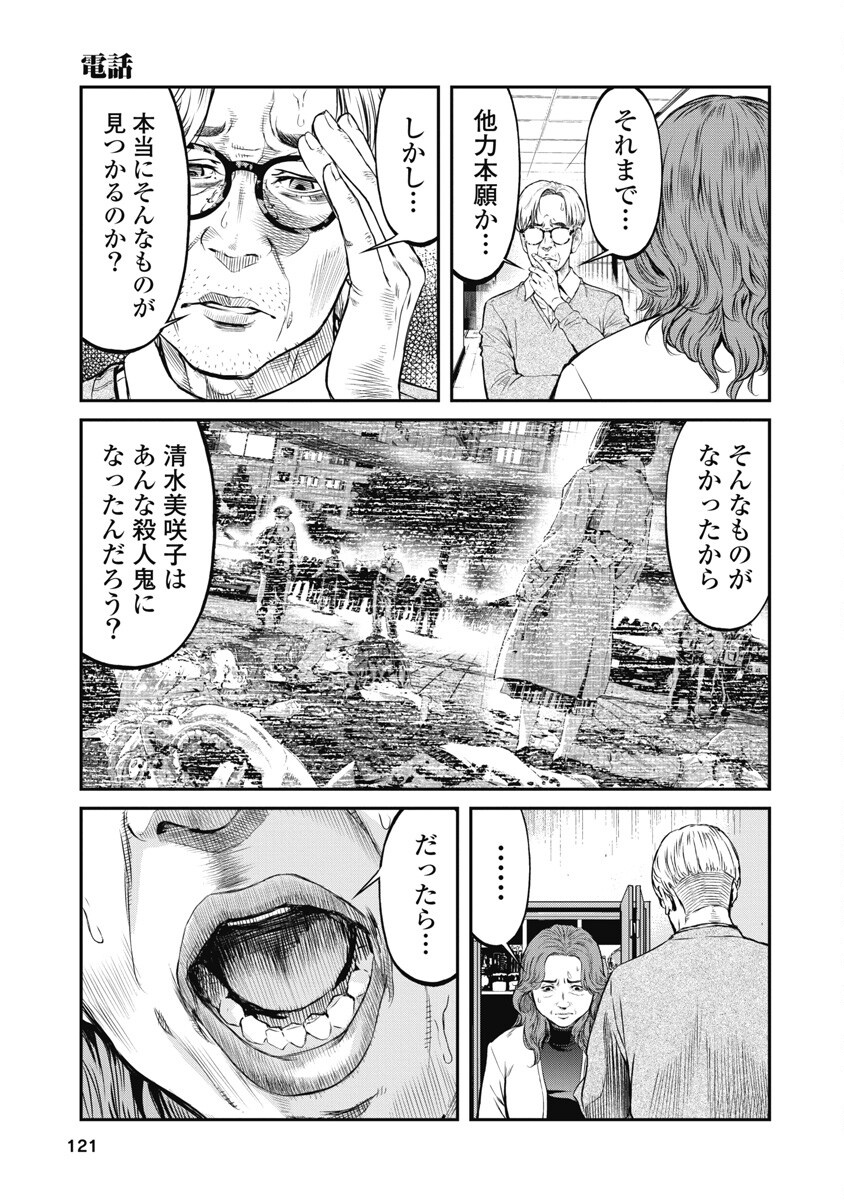 SOSHITE, MINA NI NATTA Chap 6 - Pic 5