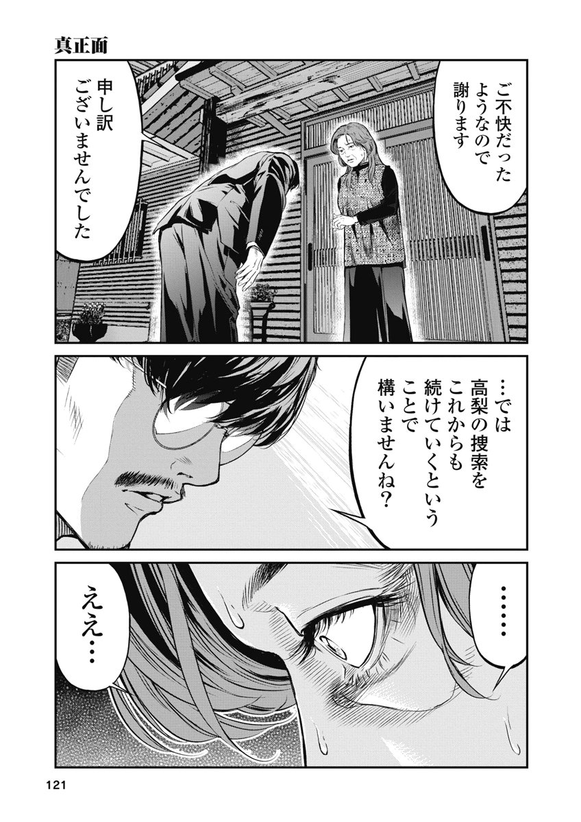 SOSHITE, MINA NI NATTA Chap 14 - Pic 15