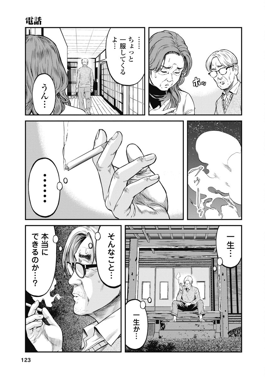 SOSHITE, MINA NI NATTA Chap 6 - Pic 7