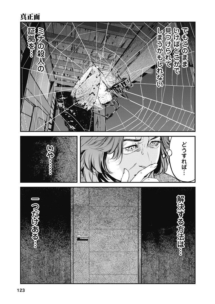 SOSHITE, MINA NI NATTA Chap 14 - Pic 17