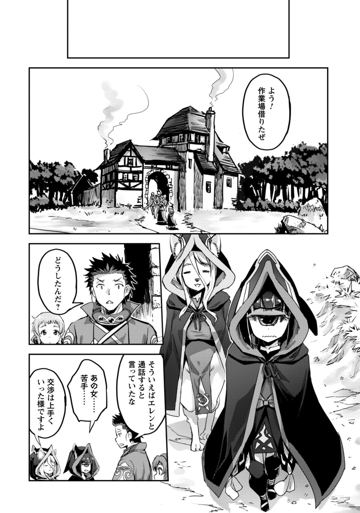 GOSHUJINSAMA TO YUKU ISEKAI SURVIVAL! (MANGA) - RAW Chap 63 - Pic 13