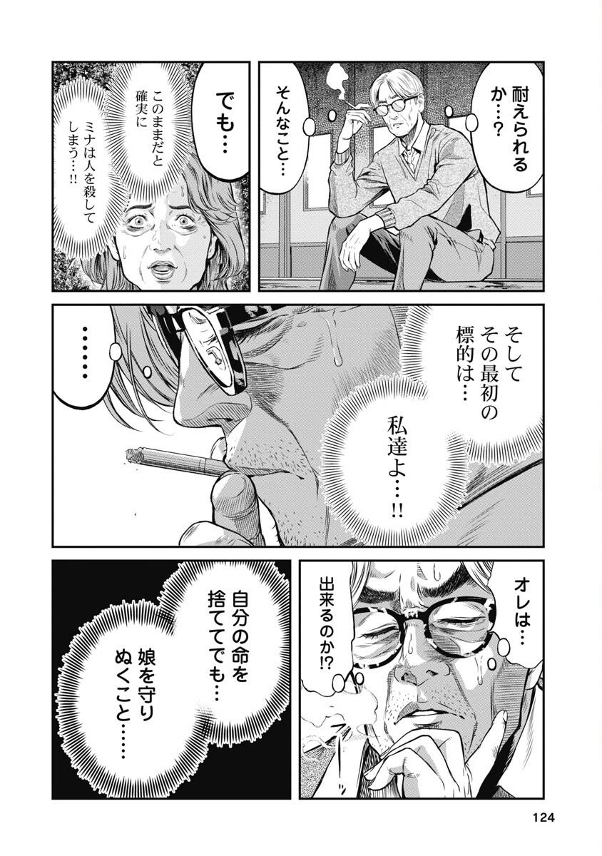 SOSHITE, MINA NI NATTA Chap 6 - Pic 8