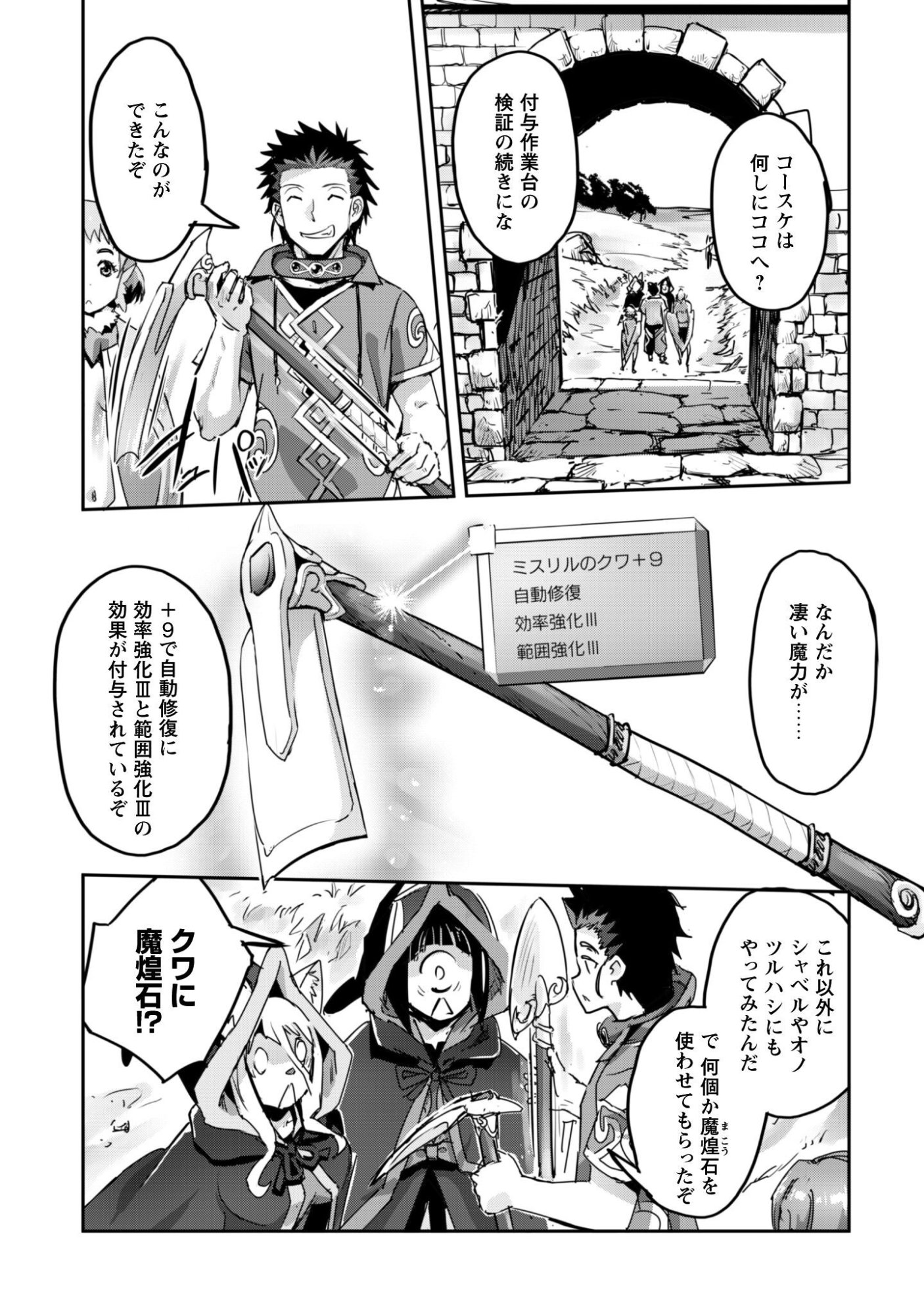 GOSHUJINSAMA TO YUKU ISEKAI SURVIVAL! (MANGA) - RAW Chap 63 - Pic 14