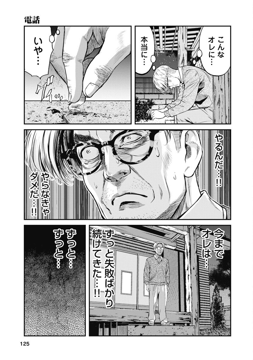SOSHITE, MINA NI NATTA Chap 6 - Pic 9