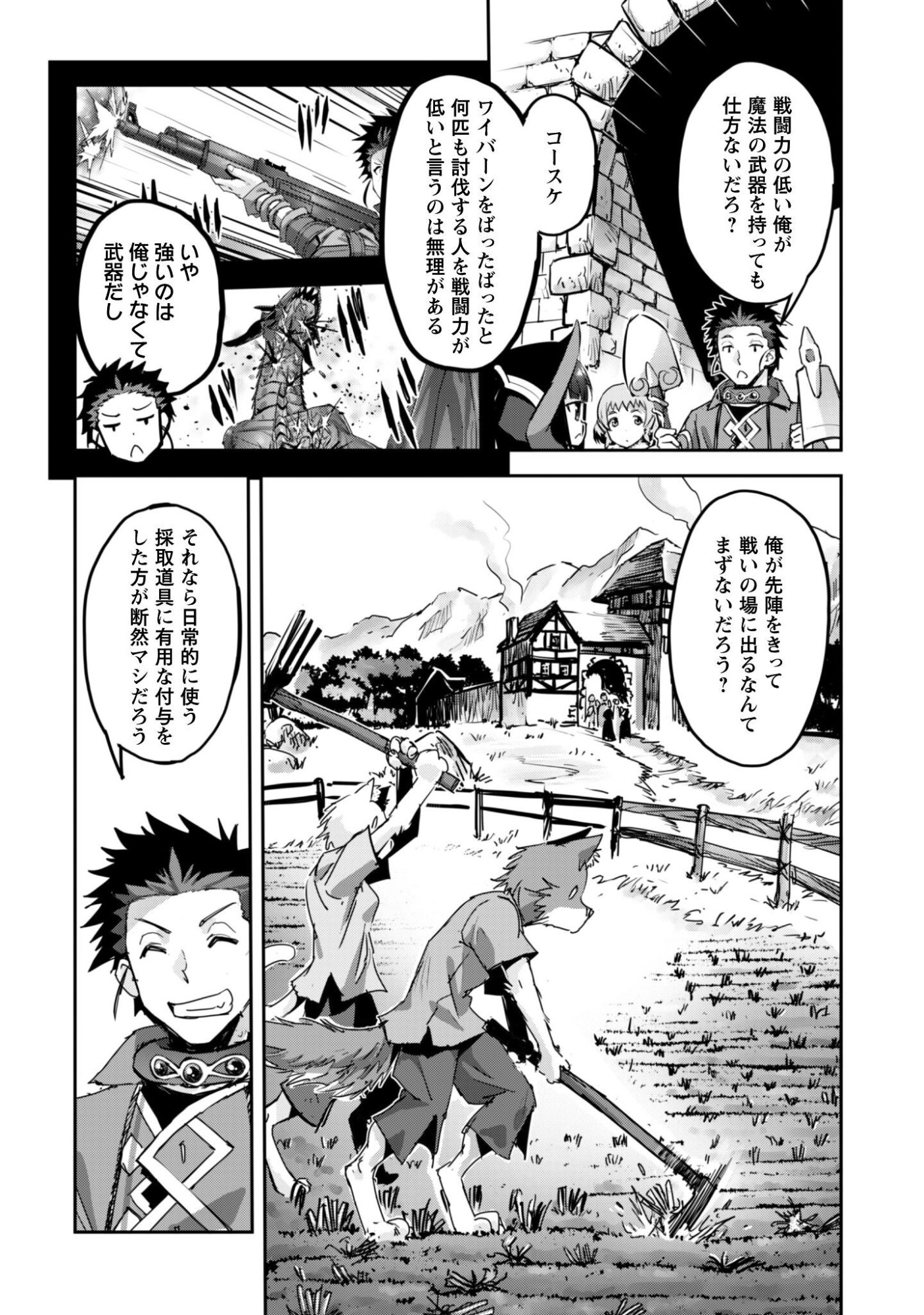 GOSHUJINSAMA TO YUKU ISEKAI SURVIVAL! (MANGA) - RAW Chap 63 - Pic 15