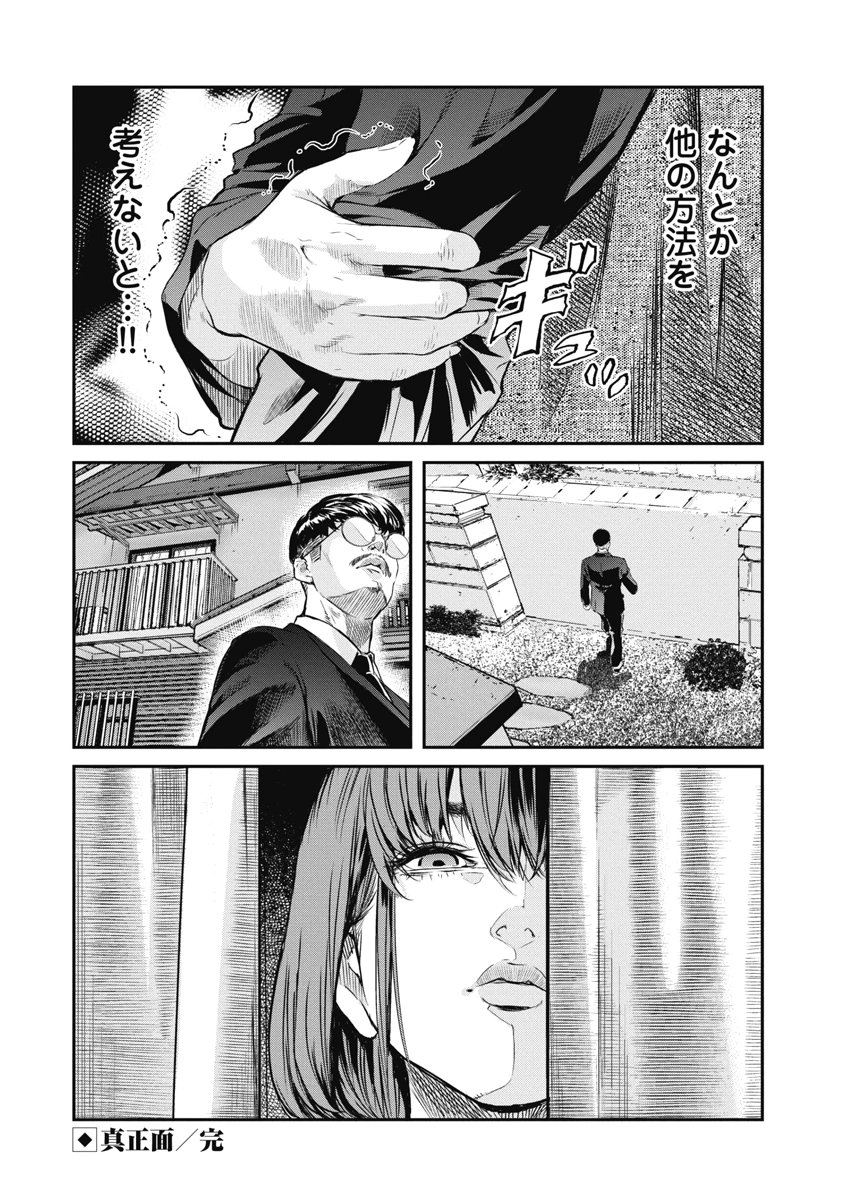 SOSHITE, MINA NI NATTA Chap 14 - Pic 20