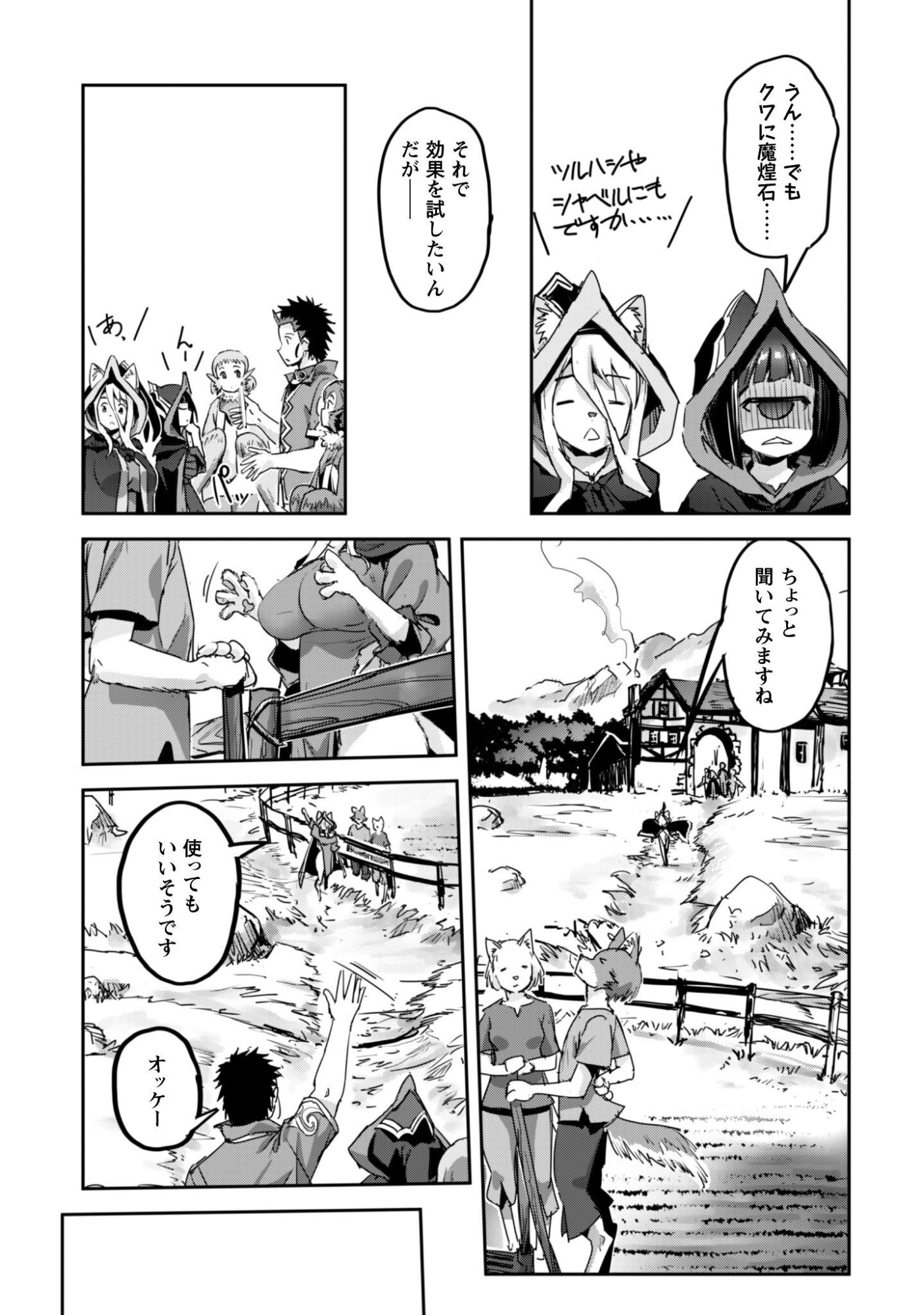 GOSHUJINSAMA TO YUKU ISEKAI SURVIVAL! (MANGA) - RAW Chap 63 - Pic 16