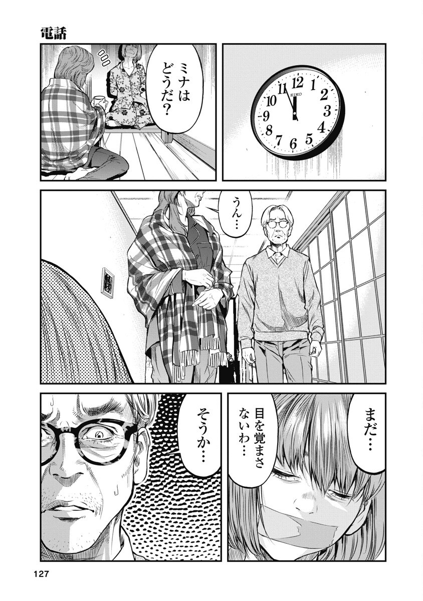SOSHITE, MINA NI NATTA Chap 6 - Pic 11