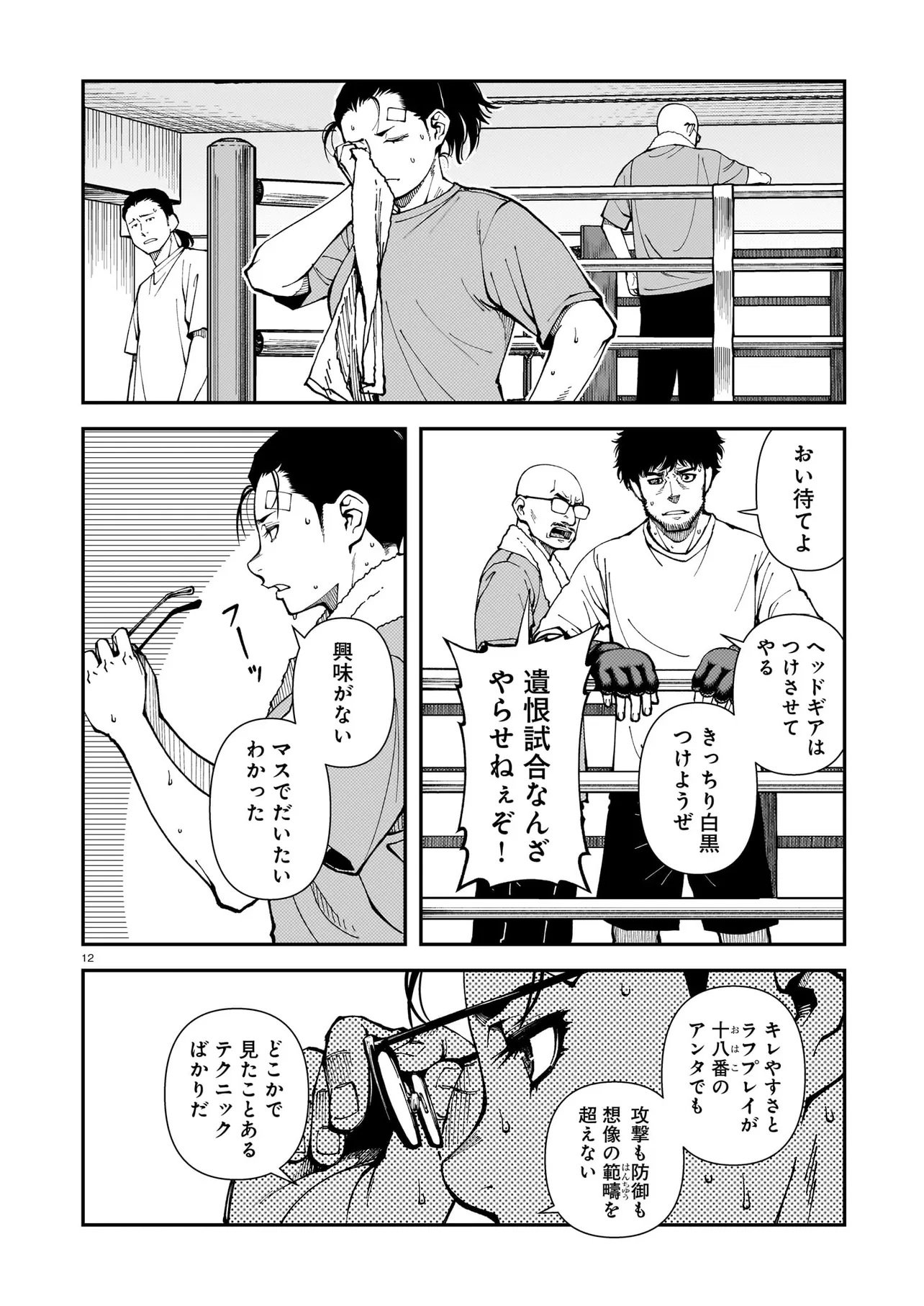 SATOU EIKO (32) WA HERO NI NARETA NO KA Chap 8 - Pic 12