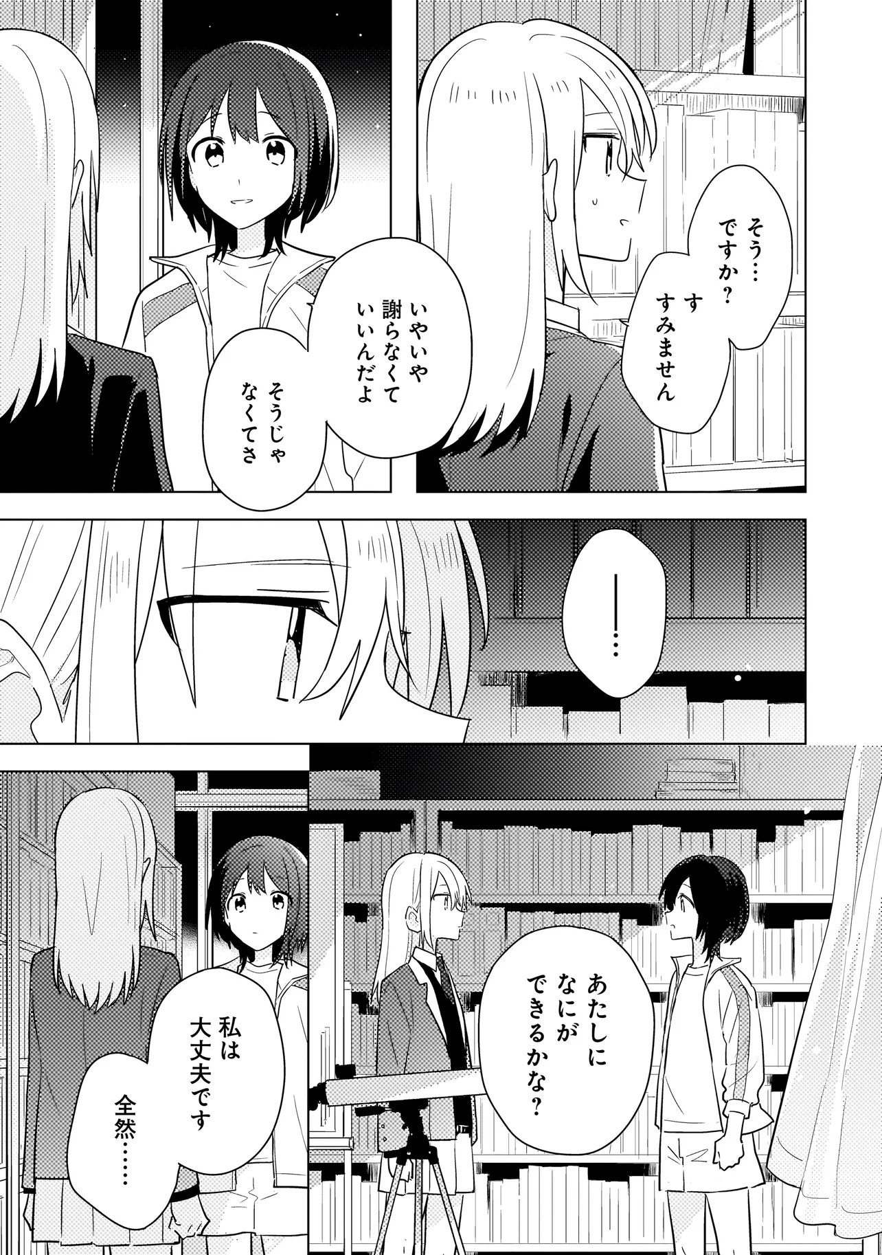 BAKA NI KOKUHAKU Chap 15.2 - Pic 12