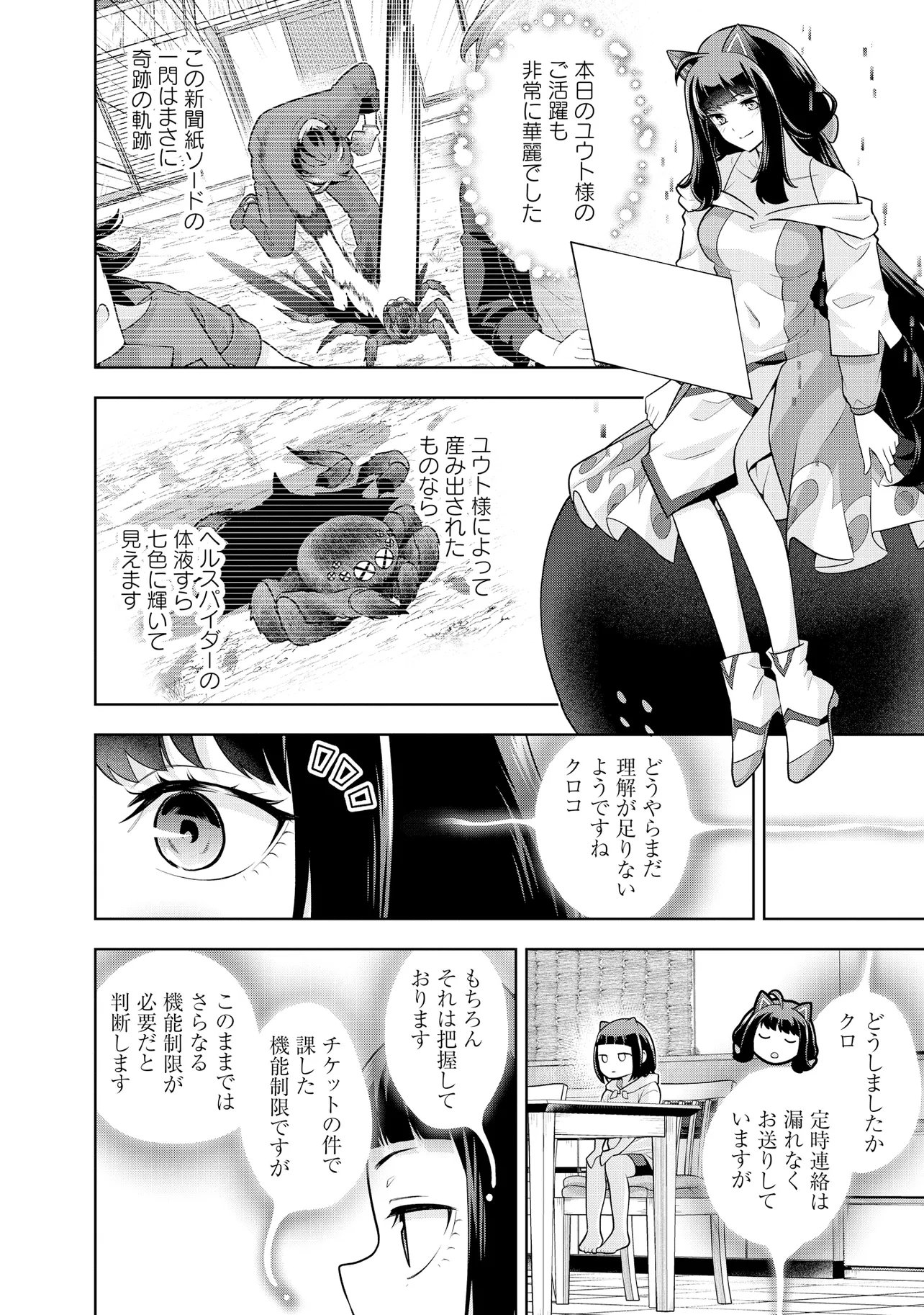 RARE MONSTER? SORE, TADA NO GAICHUDESU YO SHIRANU MA NI DAN JOHN KA SHITA JITAKU DE NO NICHIJO SEIKATSU GA HAISHIN SARETE BUZZTTA NDESUGA Chap 67 - Pic 12
