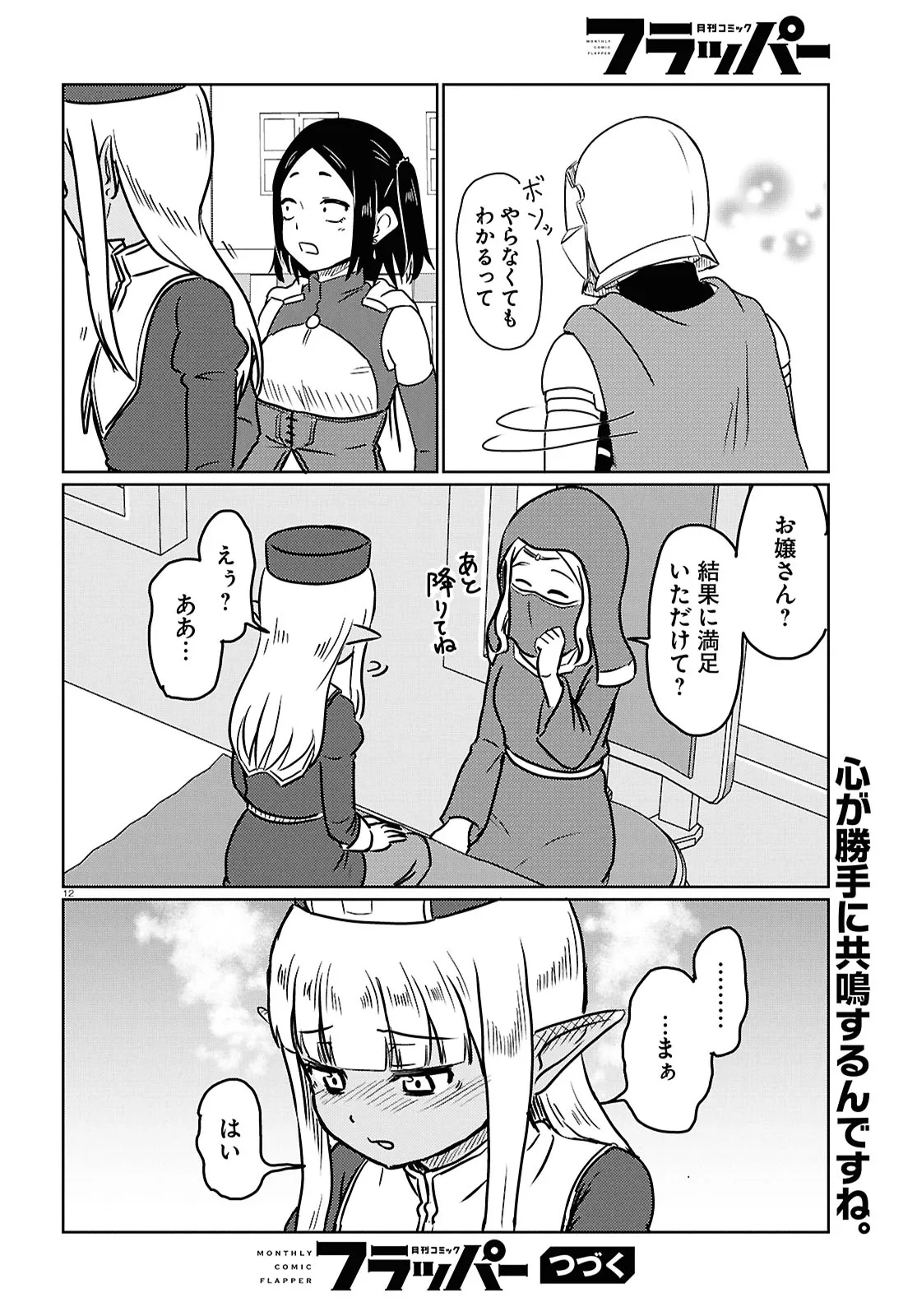 KONO HEALER, MENDOKUSAI Chap 101 - Pic 12