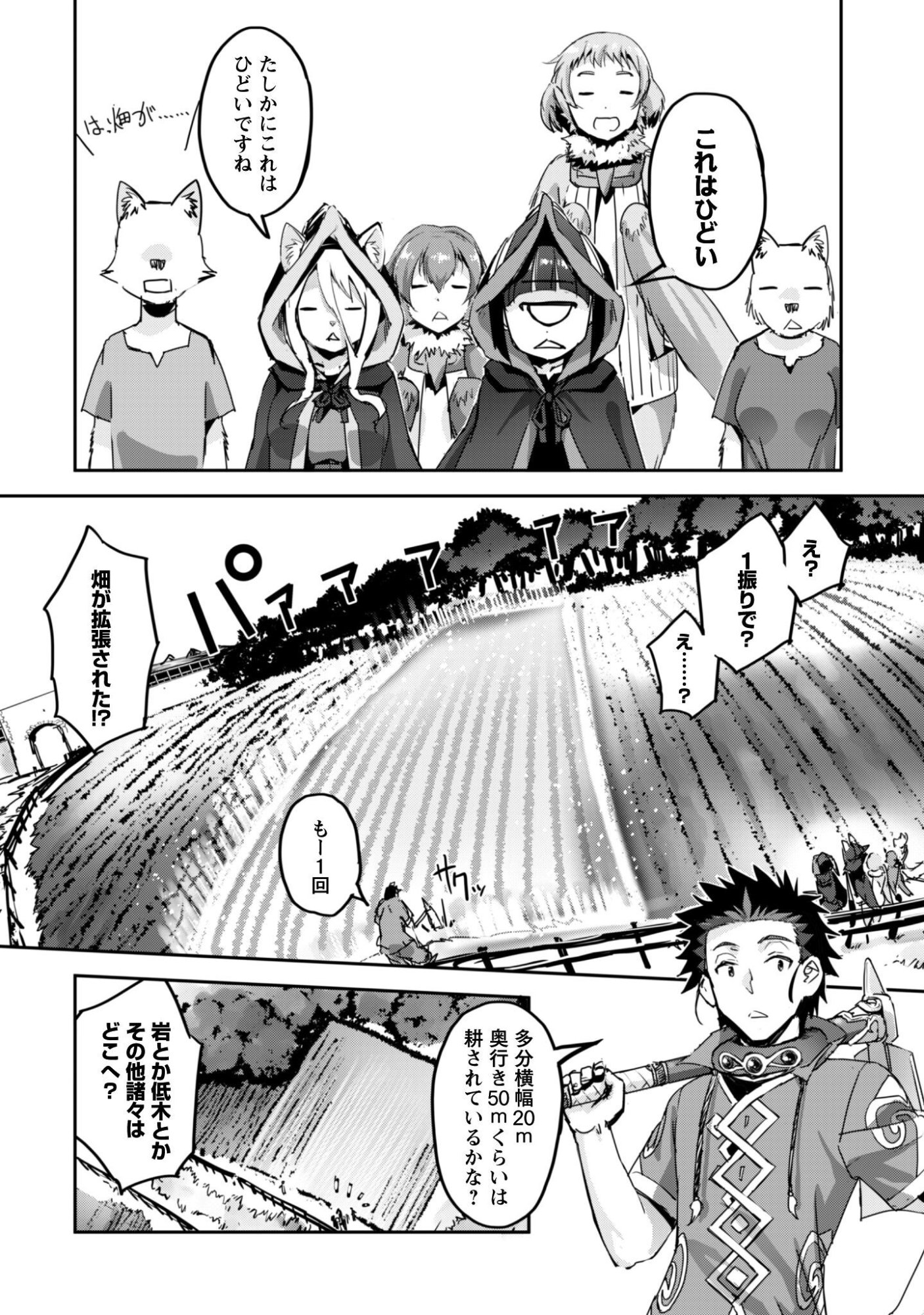 GOSHUJINSAMA TO YUKU ISEKAI SURVIVAL! (MANGA) - RAW Chap 63 - Pic 17