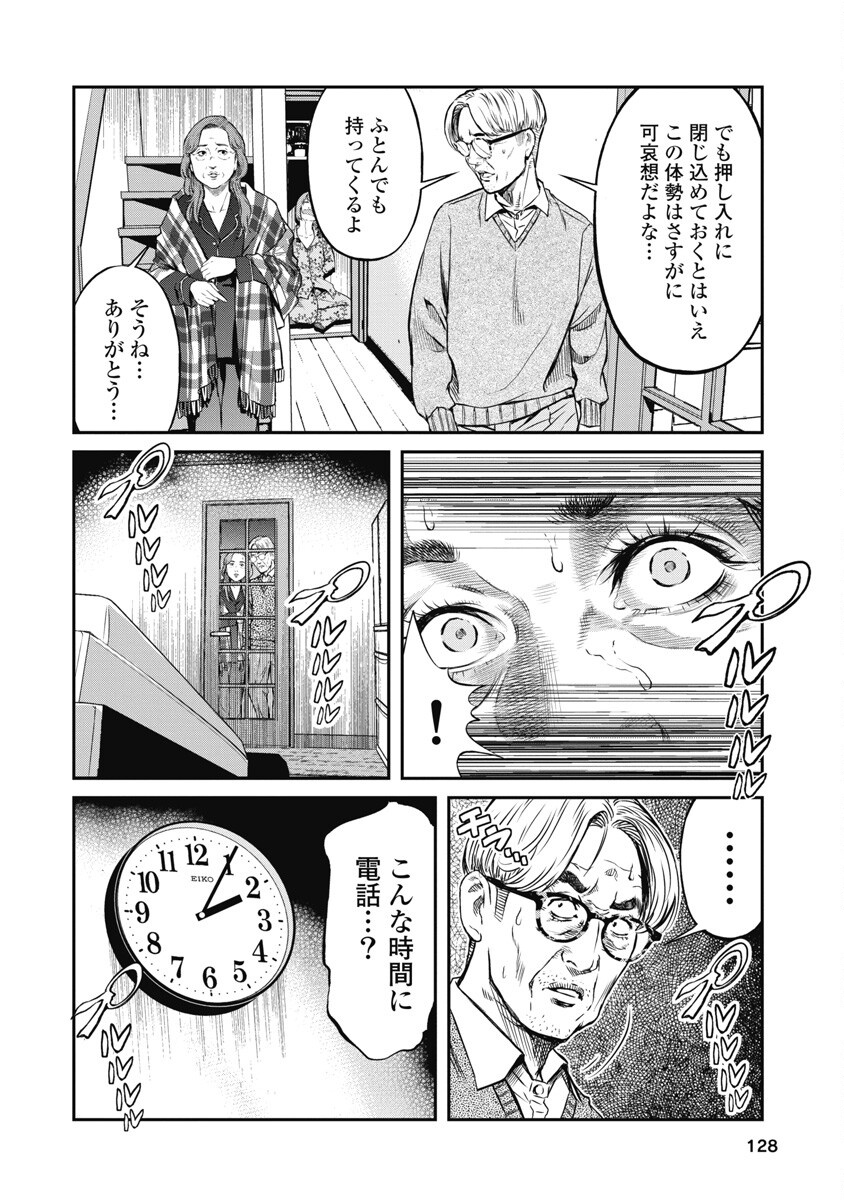 SOSHITE, MINA NI NATTA Chap 6 - Pic 12