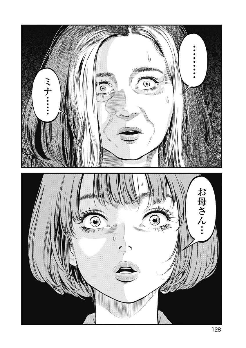 SOSHITE, MINA NI NATTA Chap 23 - Pic 16