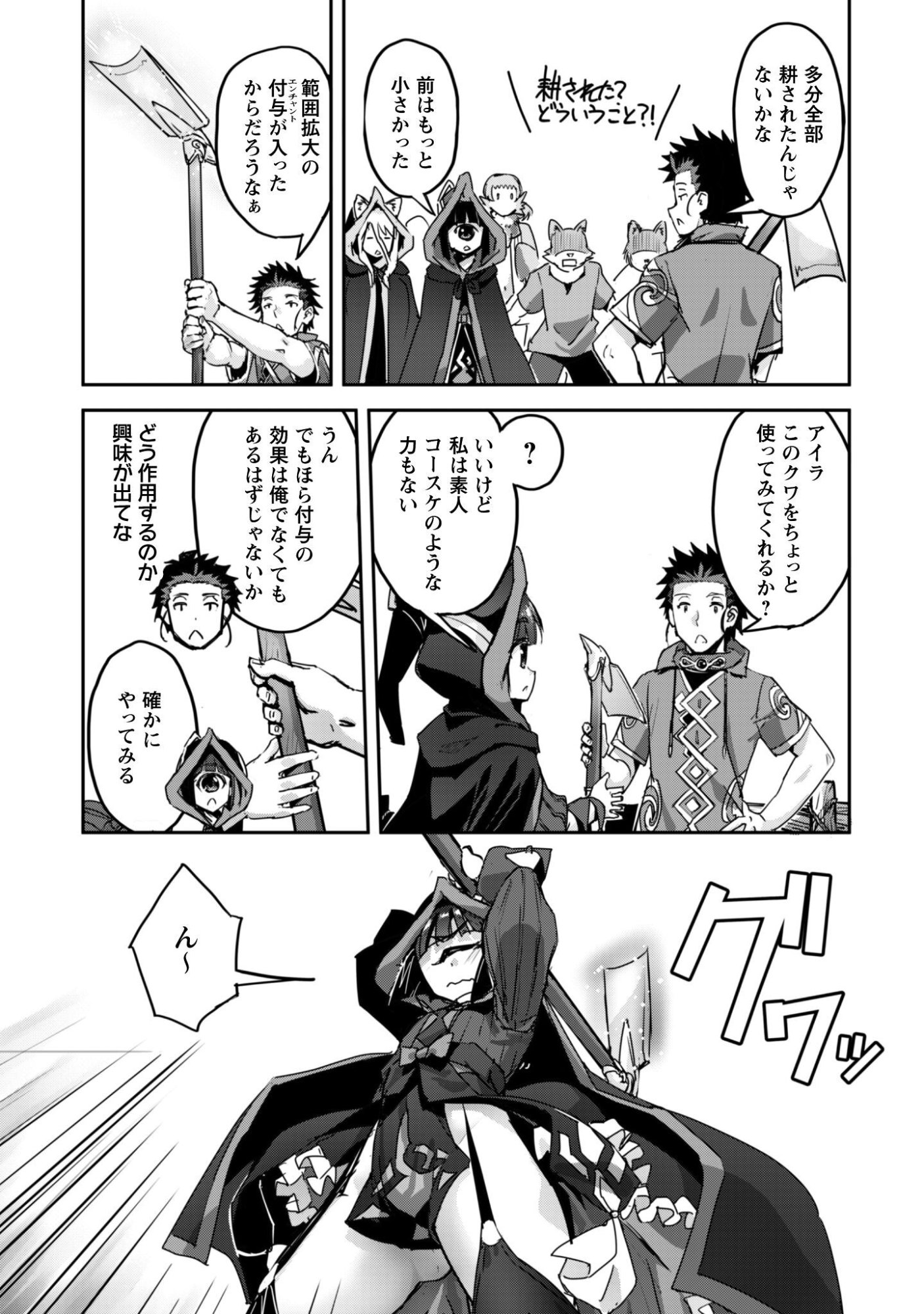 GOSHUJINSAMA TO YUKU ISEKAI SURVIVAL! (MANGA) - RAW Chap 63 - Pic 18
