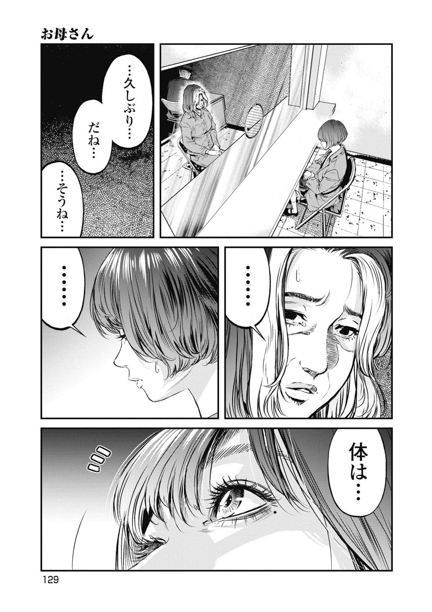 SOSHITE, MINA NI NATTA Chap 23 - Pic 17