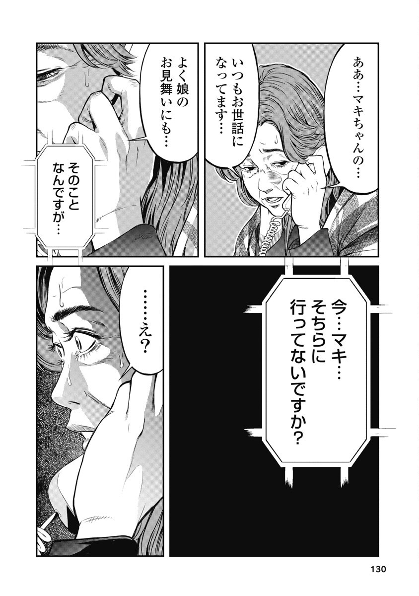 SOSHITE, MINA NI NATTA Chap 6 - Pic 14