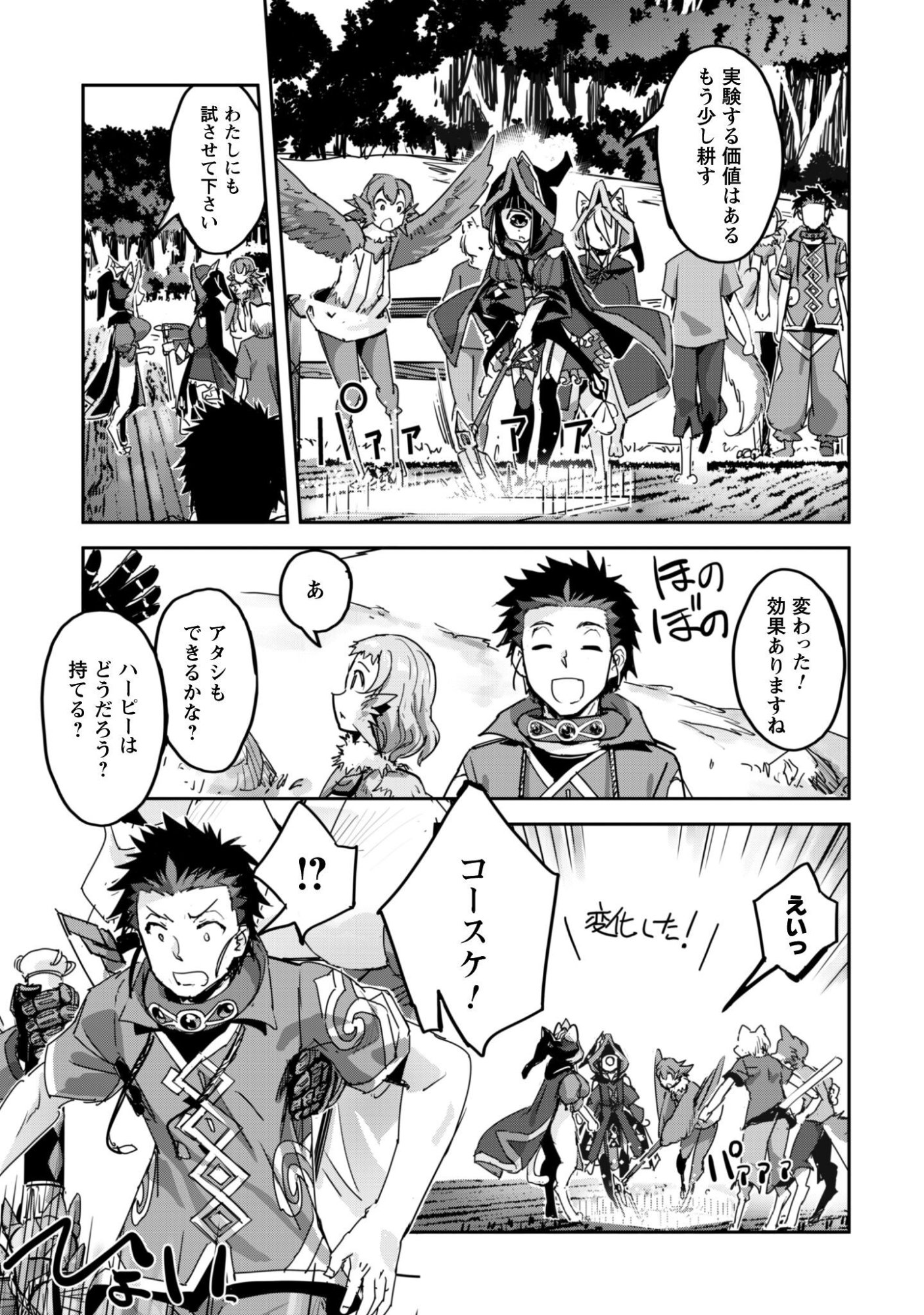GOSHUJINSAMA TO YUKU ISEKAI SURVIVAL! (MANGA) - RAW Chap 63 - Pic 20