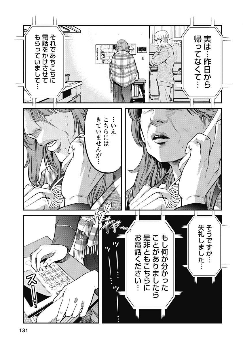 SOSHITE, MINA NI NATTA Chap 6 - Pic 15