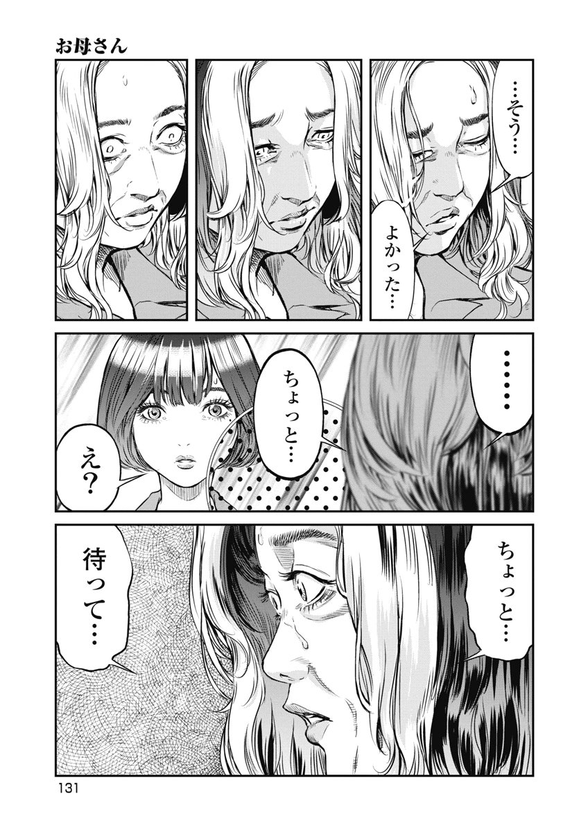 SOSHITE, MINA NI NATTA Chap 23 - Pic 19