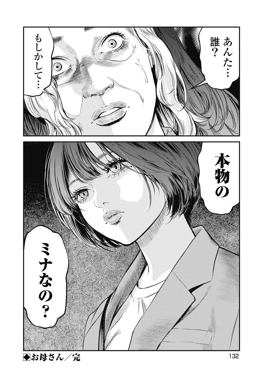 SOSHITE, MINA NI NATTA Chap 23 - Pic 20