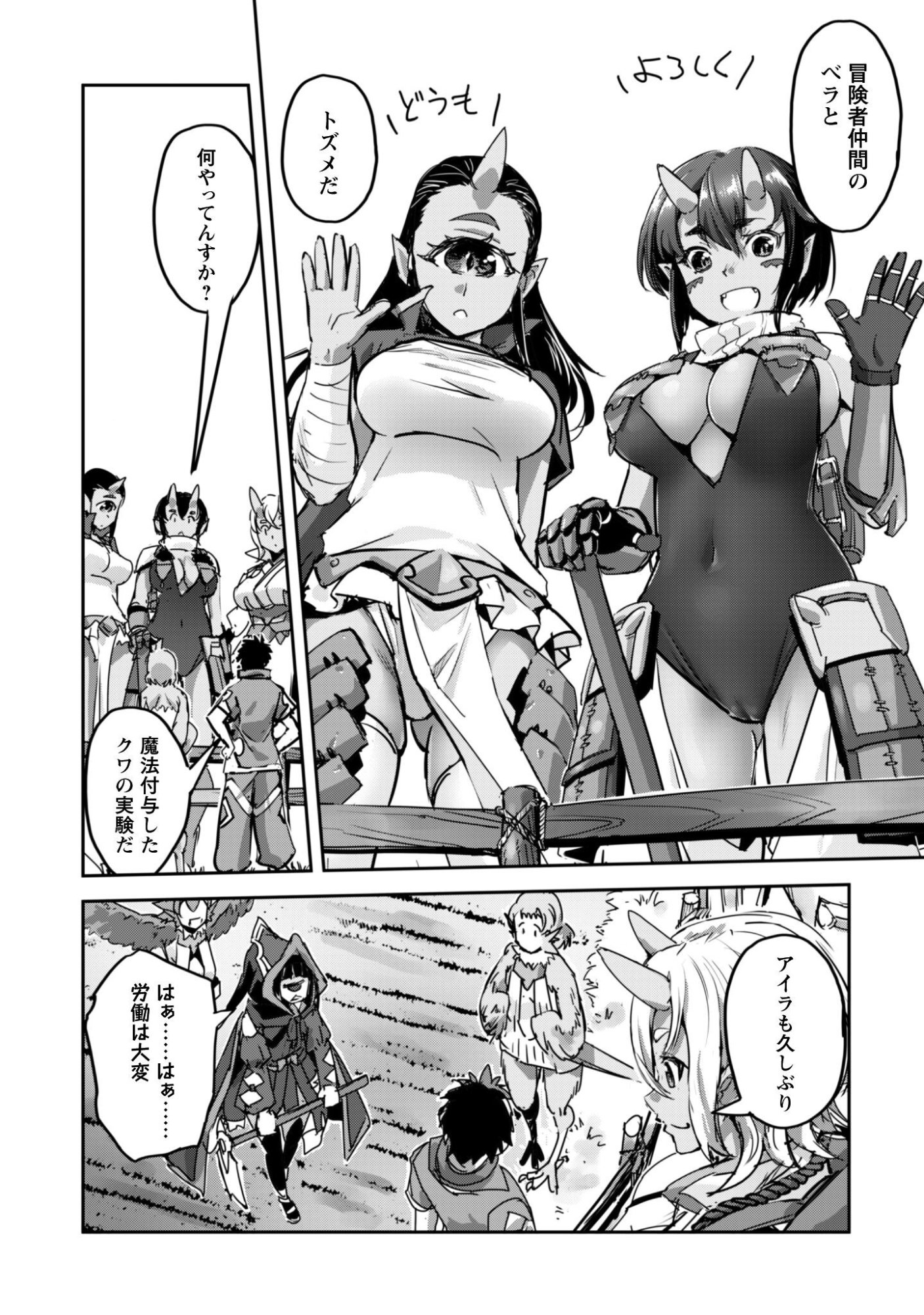 GOSHUJINSAMA TO YUKU ISEKAI SURVIVAL! (MANGA) - RAW Chap 63 - Pic 22