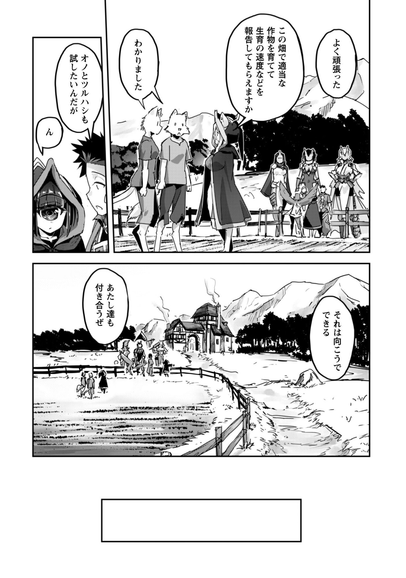 GOSHUJINSAMA TO YUKU ISEKAI SURVIVAL! (MANGA) - RAW Chap 63 - Pic 23