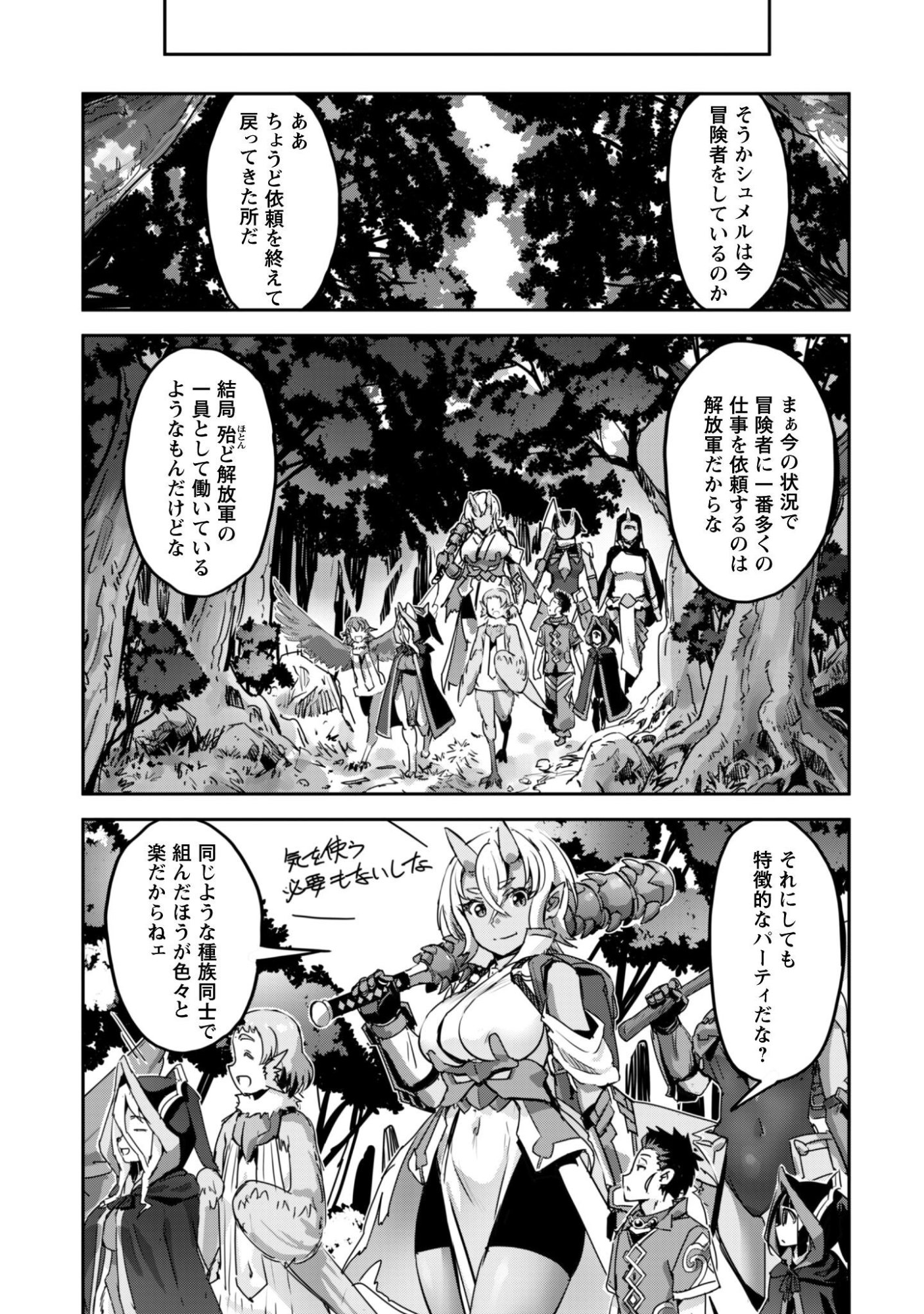 GOSHUJINSAMA TO YUKU ISEKAI SURVIVAL! (MANGA) - RAW Chap 63 - Pic 24