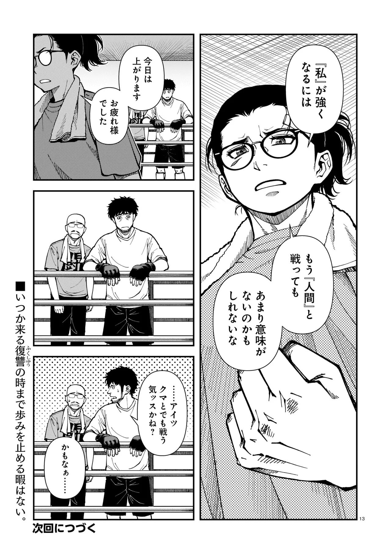 SATOU EIKO (32) WA HERO NI NARETA NO KA Chap 8 - Pic 13