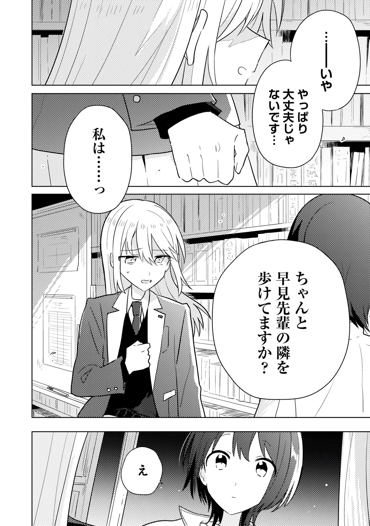BAKA NI KOKUHAKU Chap 15.2 - Pic 13