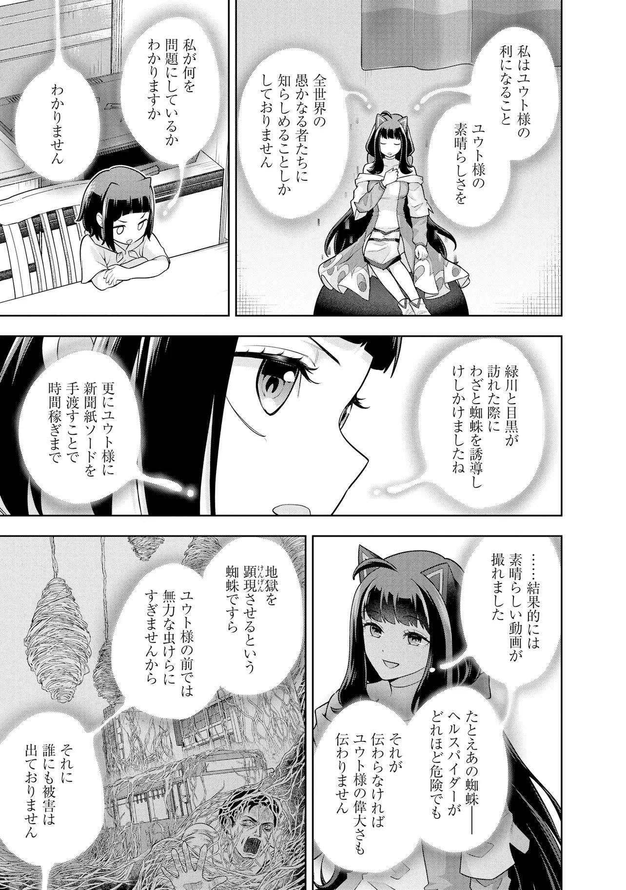 RARE MONSTER? SORE, TADA NO GAICHUDESU YO SHIRANU MA NI DAN JOHN KA SHITA JITAKU DE NO NICHIJO SEIKATSU GA HAISHIN SARETE BUZZTTA NDESUGA Chap 67 - Pic 13