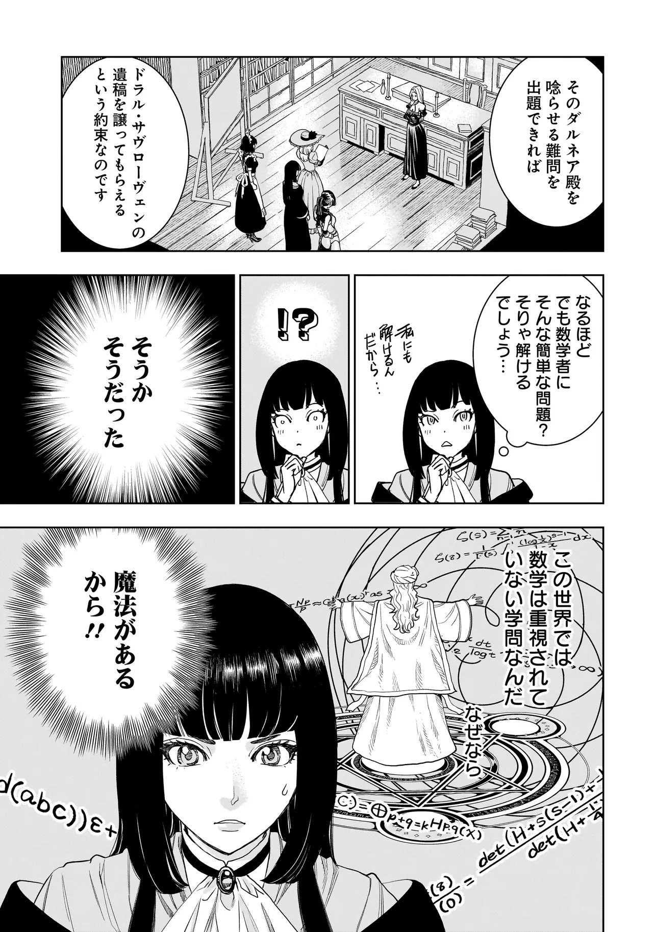 TSUIHOU REIJOU, CRAFT SHINAGARA CAMPING CAR DE ISEKAI WO TABI SHIMASU Chap 7.1 - Pic 13