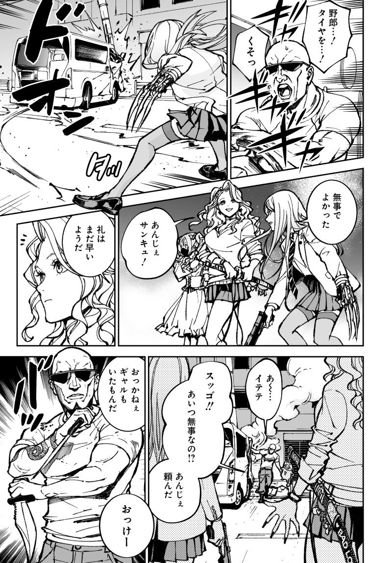 KILL GAL Chap 5 - Pic 13