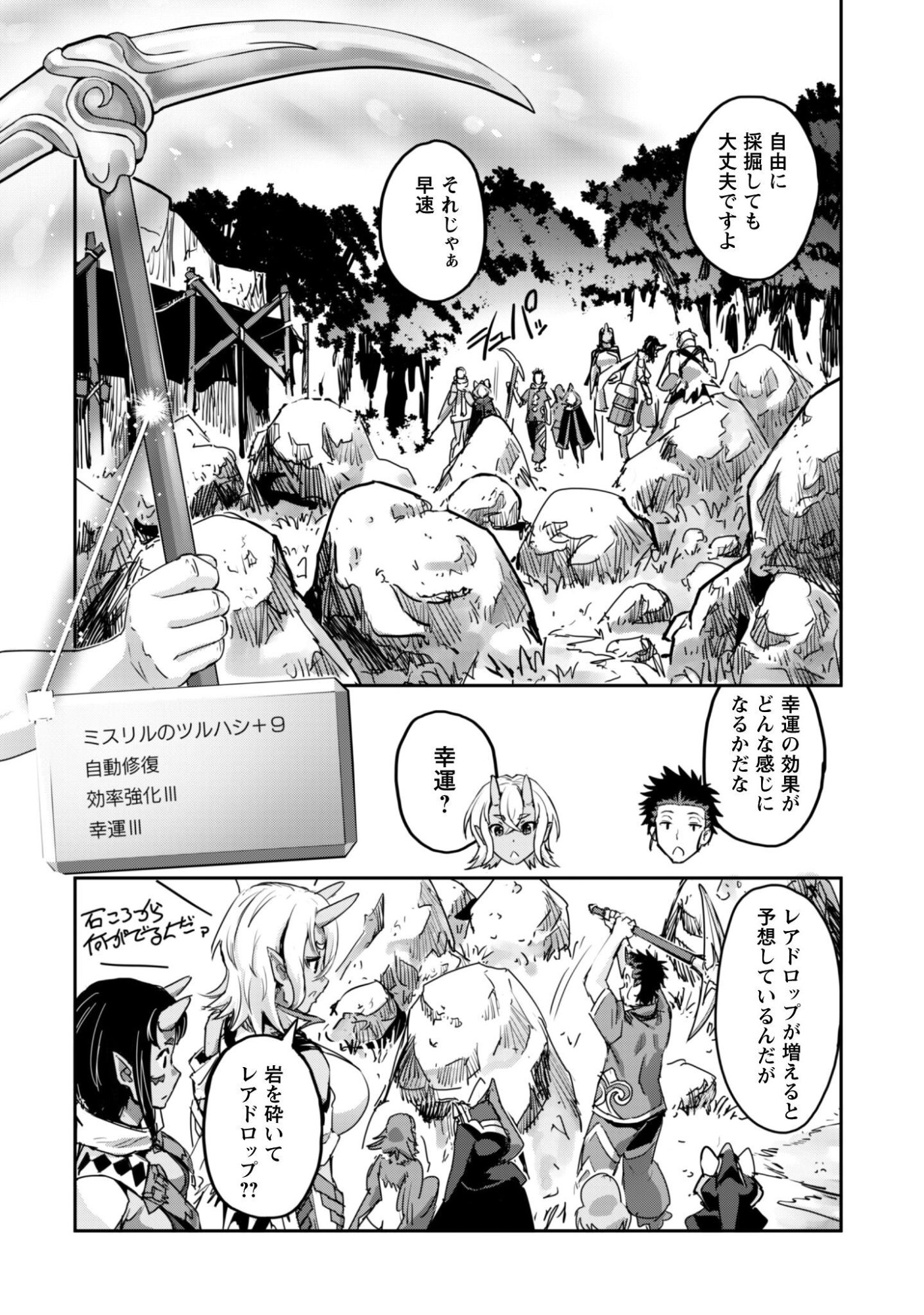 GOSHUJINSAMA TO YUKU ISEKAI SURVIVAL! (MANGA) - RAW Chap 63 - Pic 27