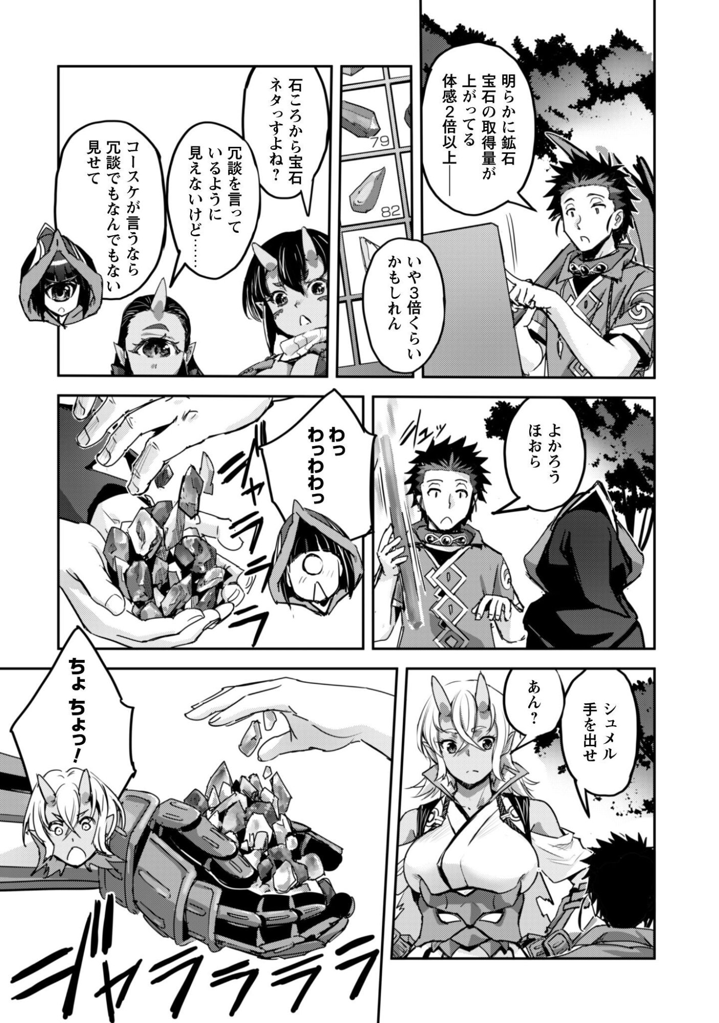 GOSHUJINSAMA TO YUKU ISEKAI SURVIVAL! (MANGA) - RAW Chap 63 - Pic 29