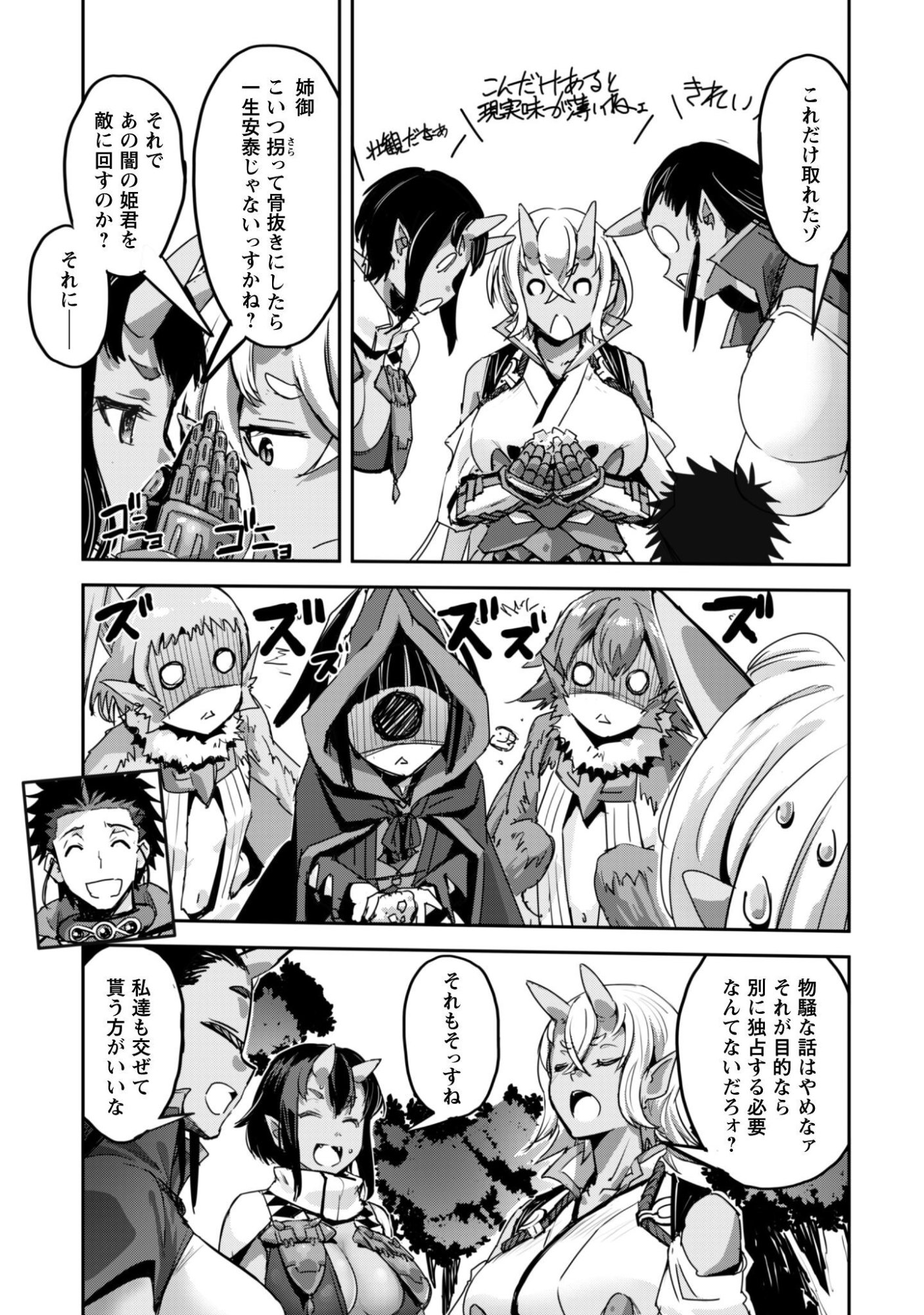 GOSHUJINSAMA TO YUKU ISEKAI SURVIVAL! (MANGA) - RAW Chap 63 - Pic 30