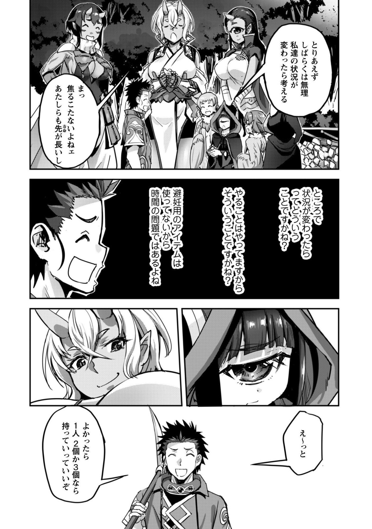 GOSHUJINSAMA TO YUKU ISEKAI SURVIVAL! (MANGA) - RAW Chap 63 - Pic 31