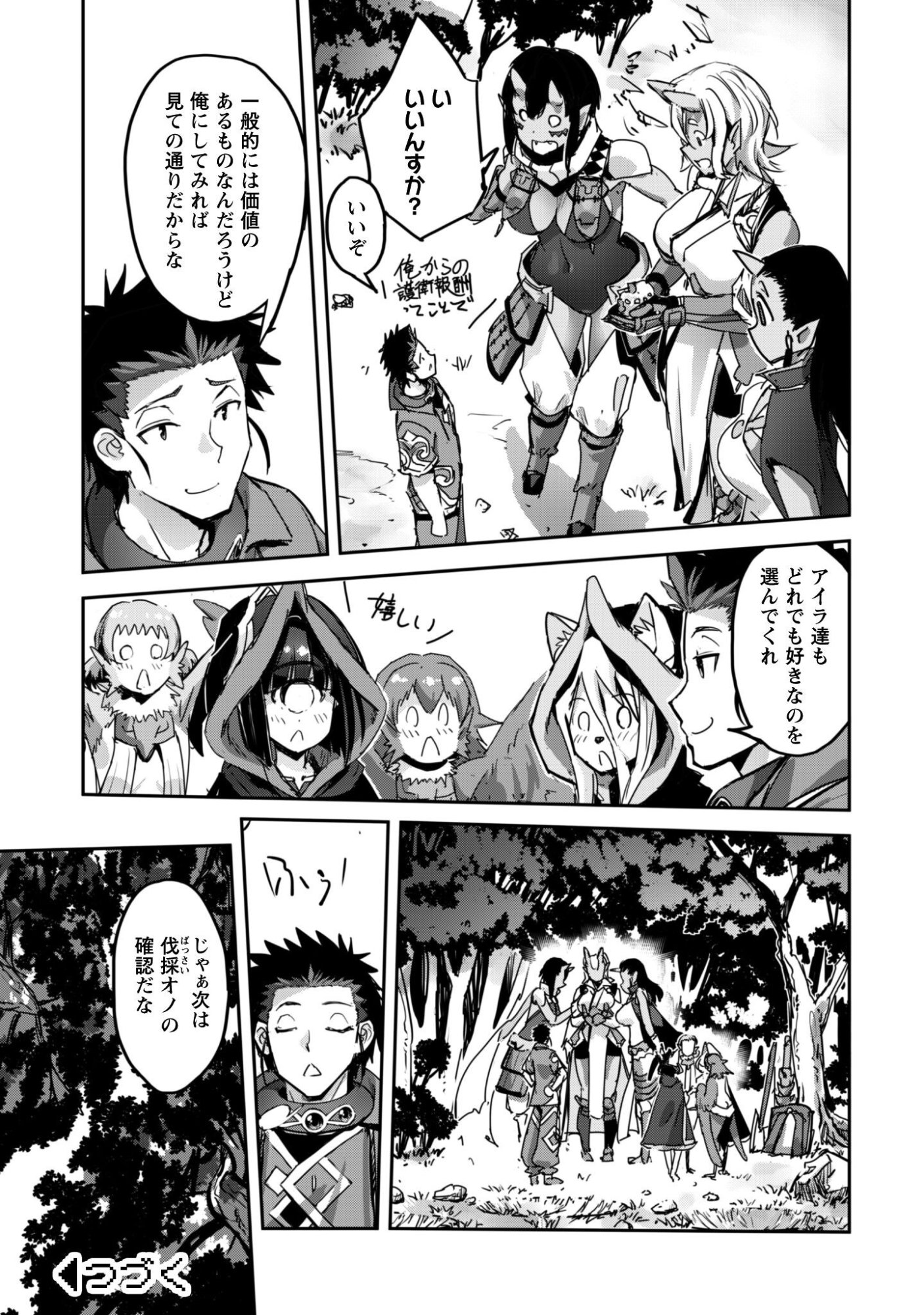 GOSHUJINSAMA TO YUKU ISEKAI SURVIVAL! (MANGA) - RAW Chap 63 - Pic 32