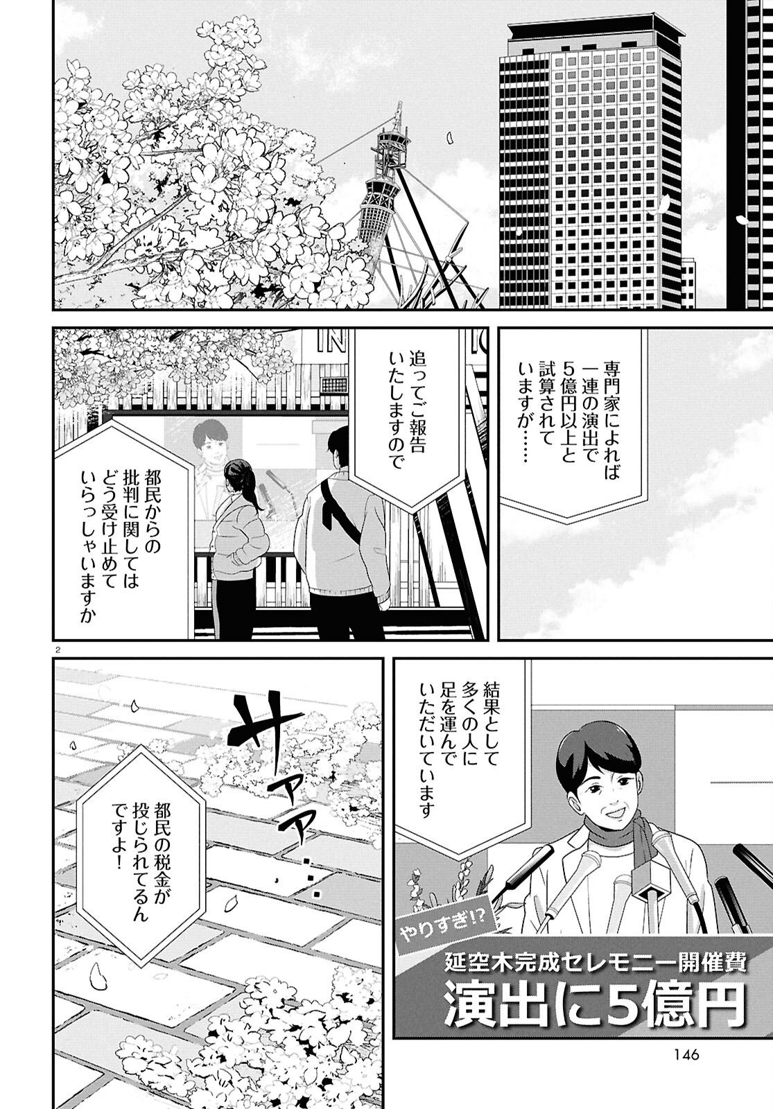 LYCORIS RECOIL Chap 48 - Pic 2