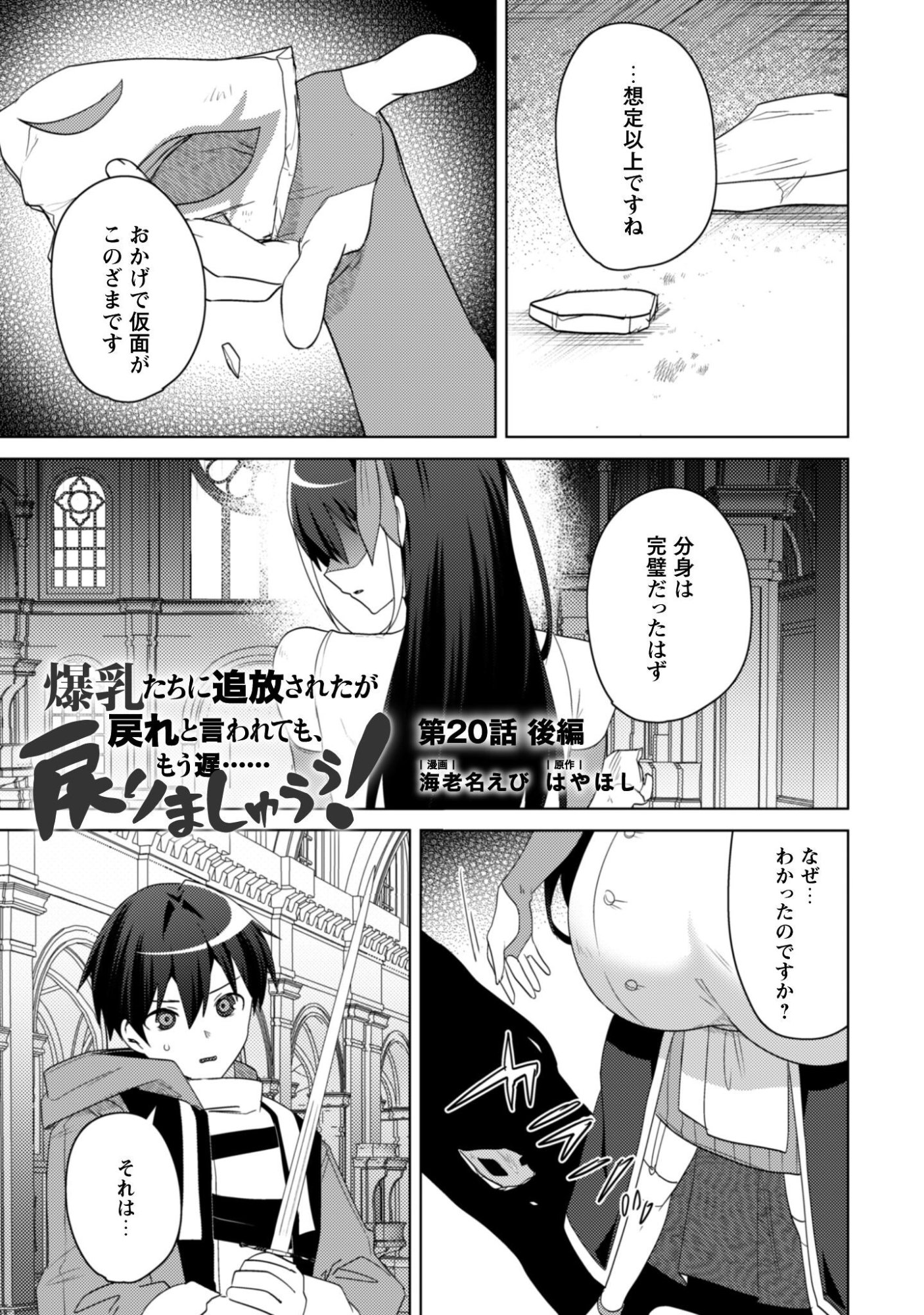 BAKUNYUU-TACHI NI TSUIHOU SARETAGA MODORE TO IWARETEMO, MOU OSO…MODORIMASHIYUU! Chap 20.2 - Pic 2