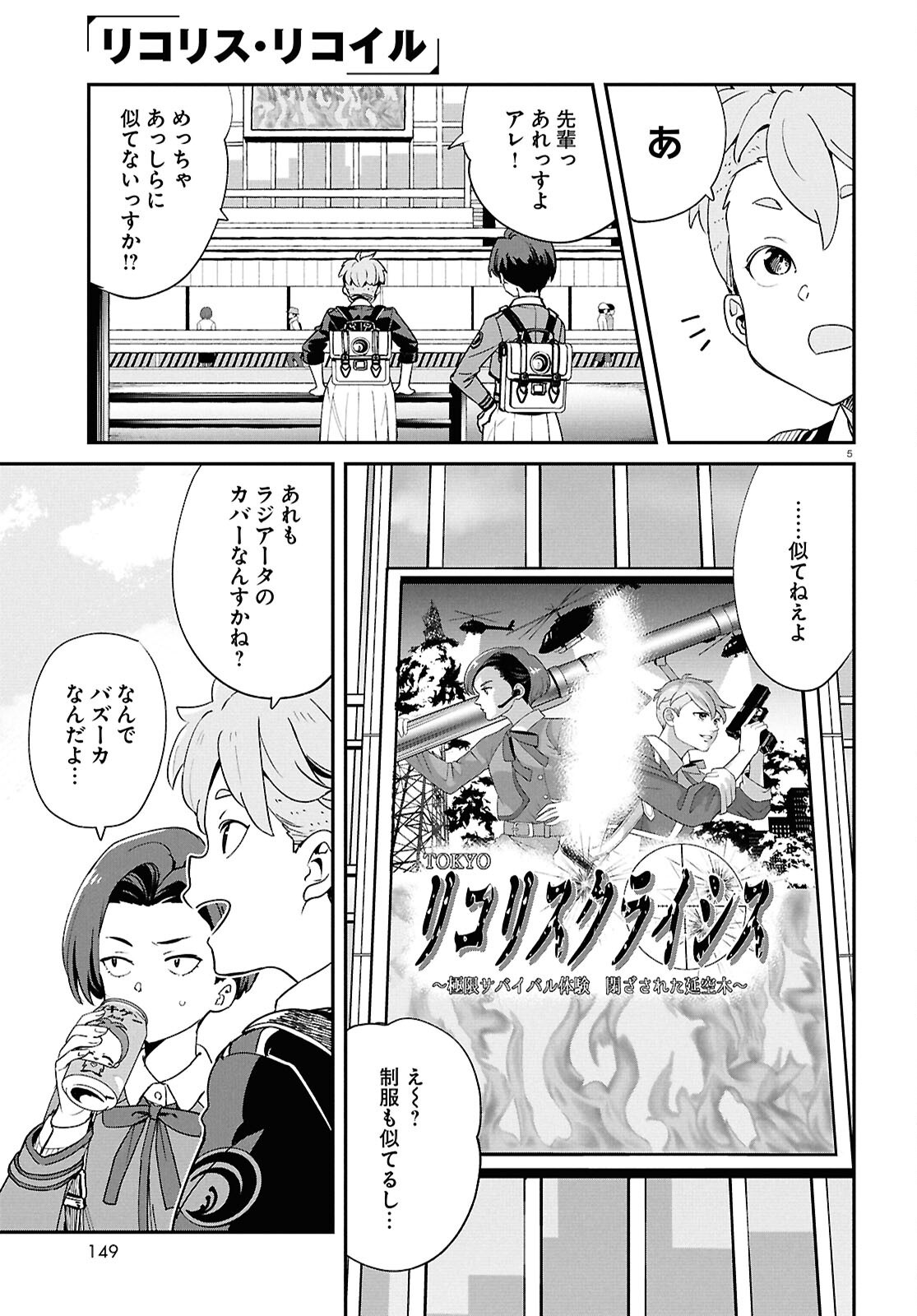 LYCORIS RECOIL Chap 48 - Pic 5