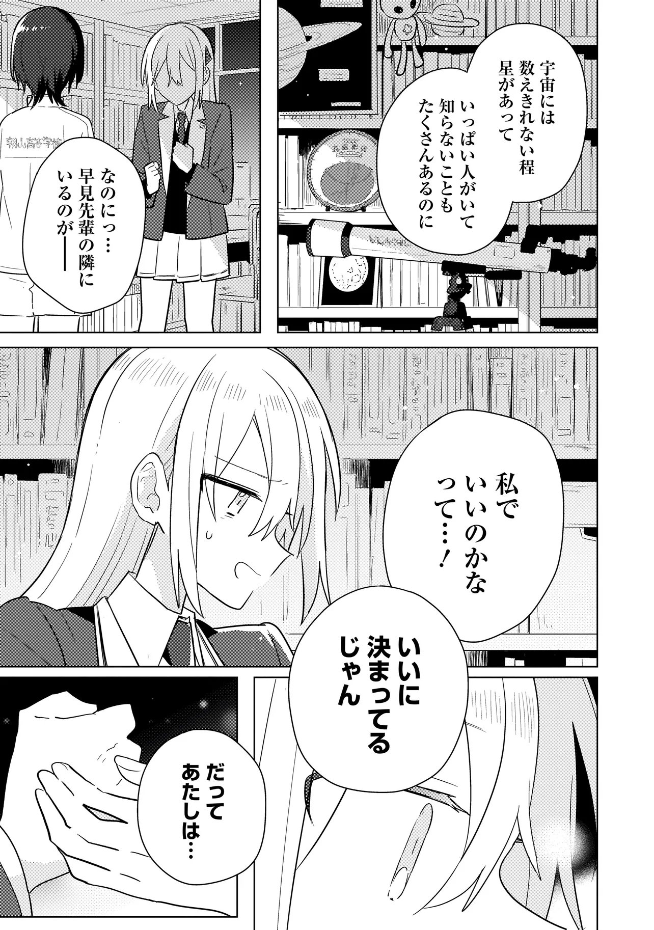 BAKA NI KOKUHAKU Chap 15.2 - Pic 14