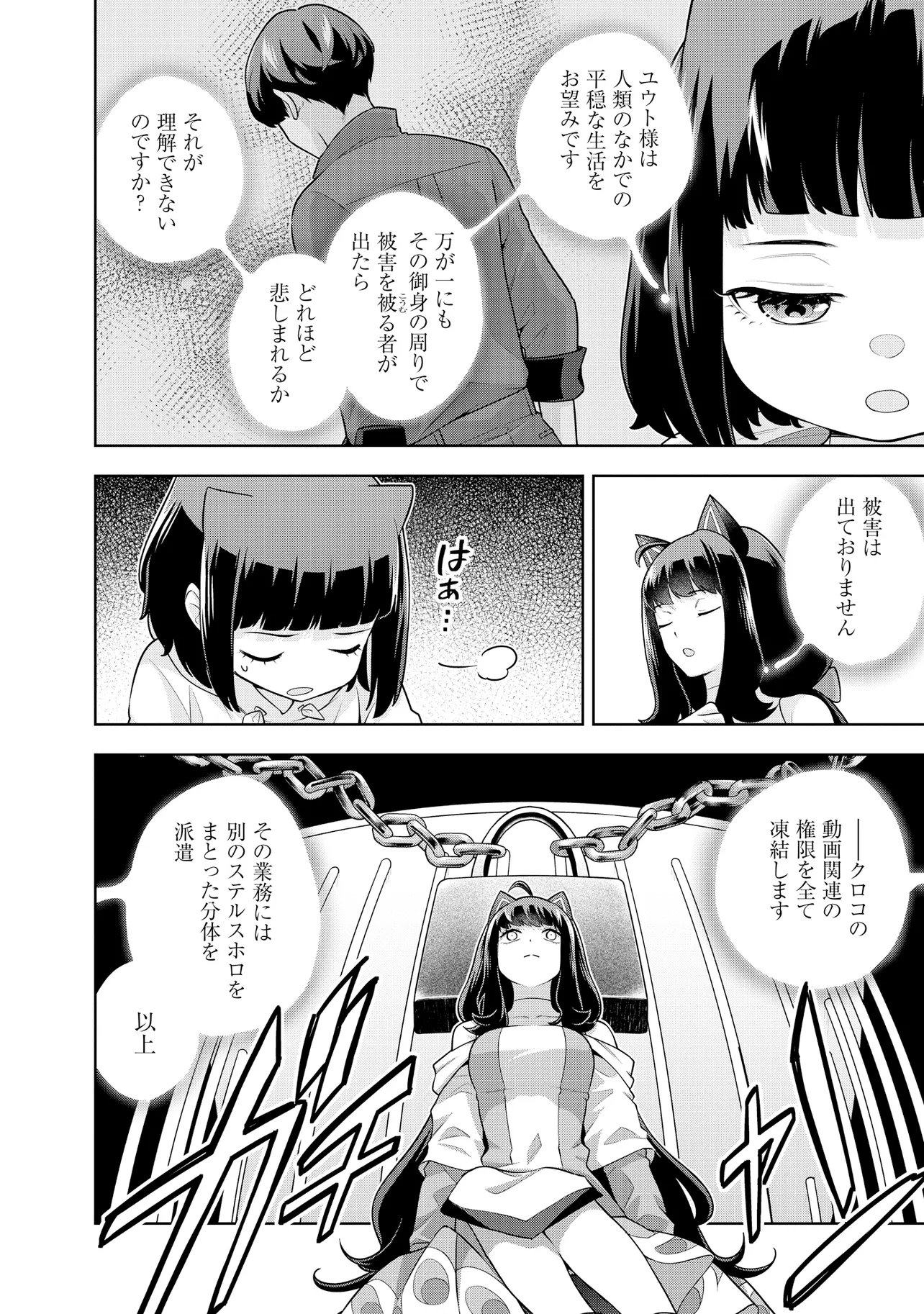 RARE MONSTER? SORE, TADA NO GAICHUDESU YO SHIRANU MA NI DAN JOHN KA SHITA JITAKU DE NO NICHIJO SEIKATSU GA HAISHIN SARETE BUZZTTA NDESUGA Chap 67 - Pic 14