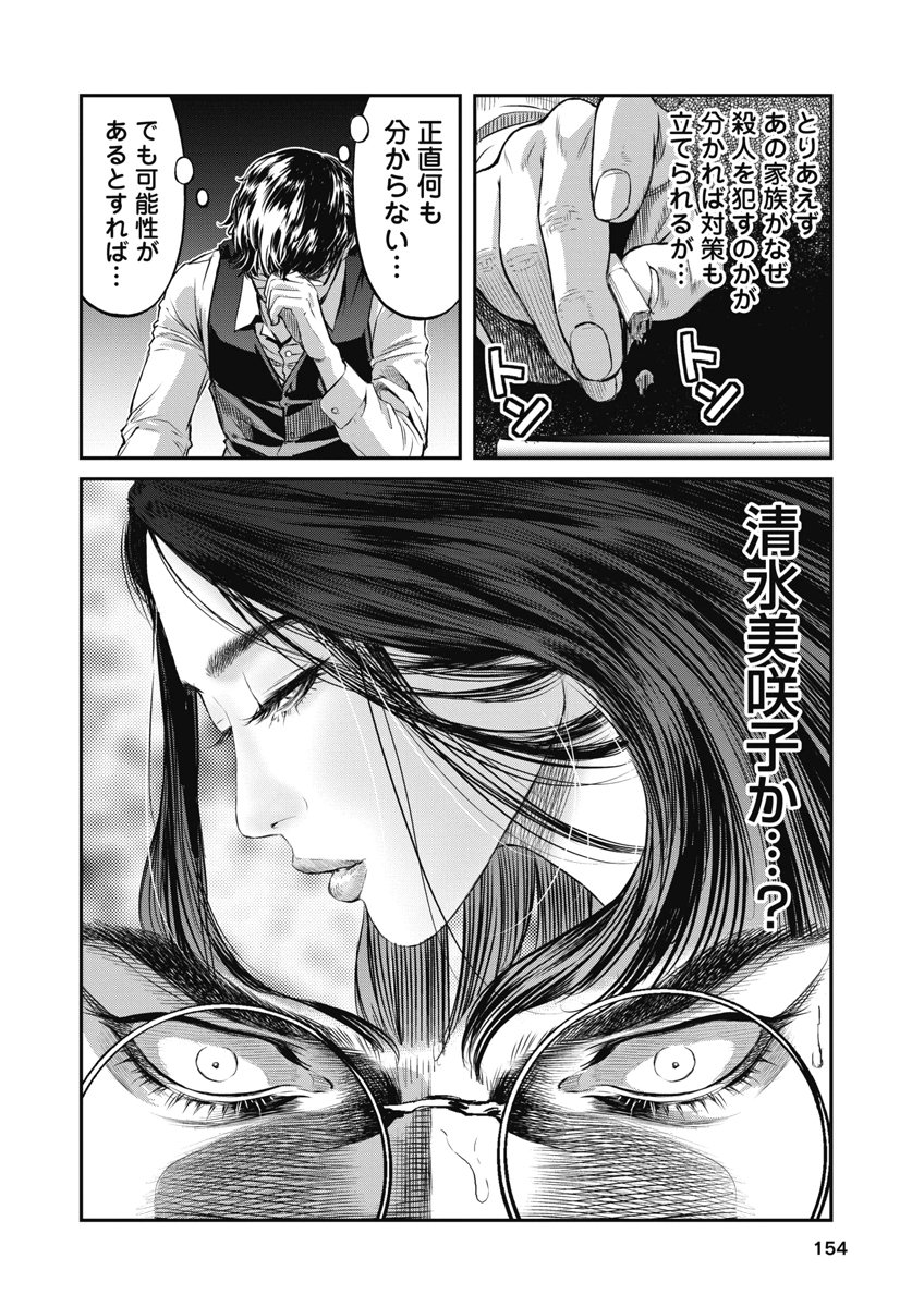 SOSHITE, MINA NI NATTA Chap 16 - Pic 6