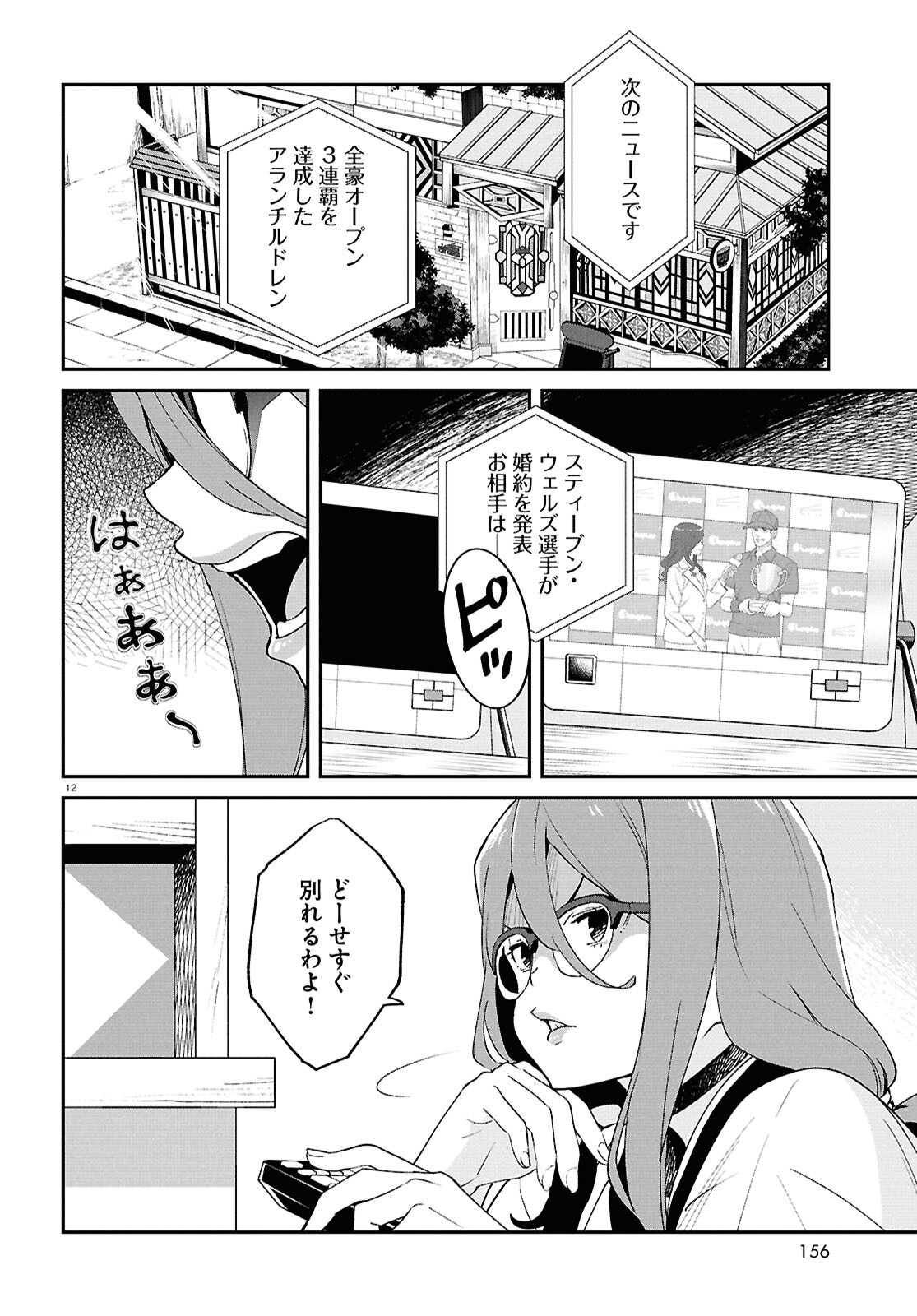 LYCORIS RECOIL Chap 48 - Pic 12