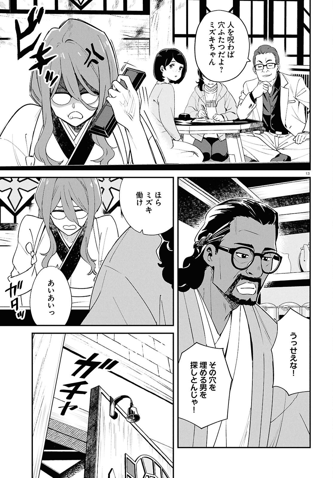 LYCORIS RECOIL Chap 48 - Pic 13