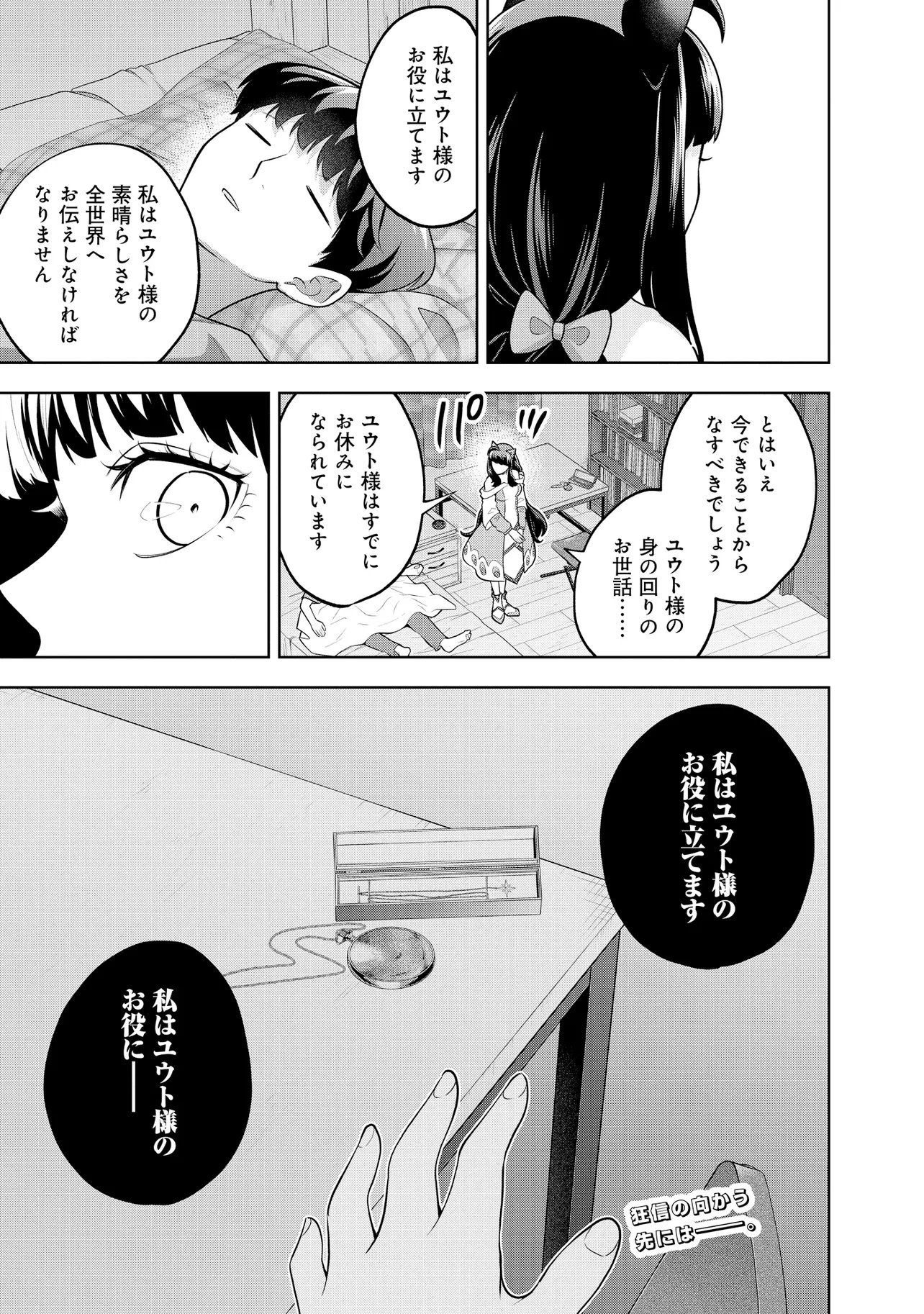 RARE MONSTER? SORE, TADA NO GAICHUDESU YO SHIRANU MA NI DAN JOHN KA SHITA JITAKU DE NO NICHIJO SEIKATSU GA HAISHIN SARETE BUZZTTA NDESUGA Chap 67 - Pic 15